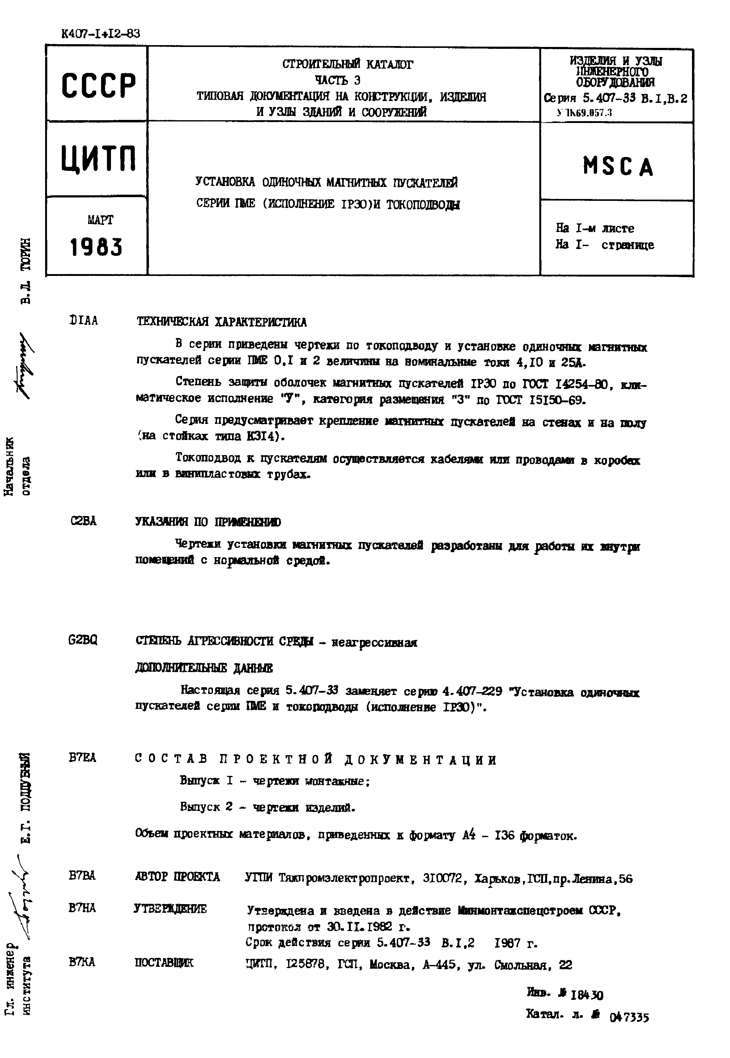 Серия 5.407-33