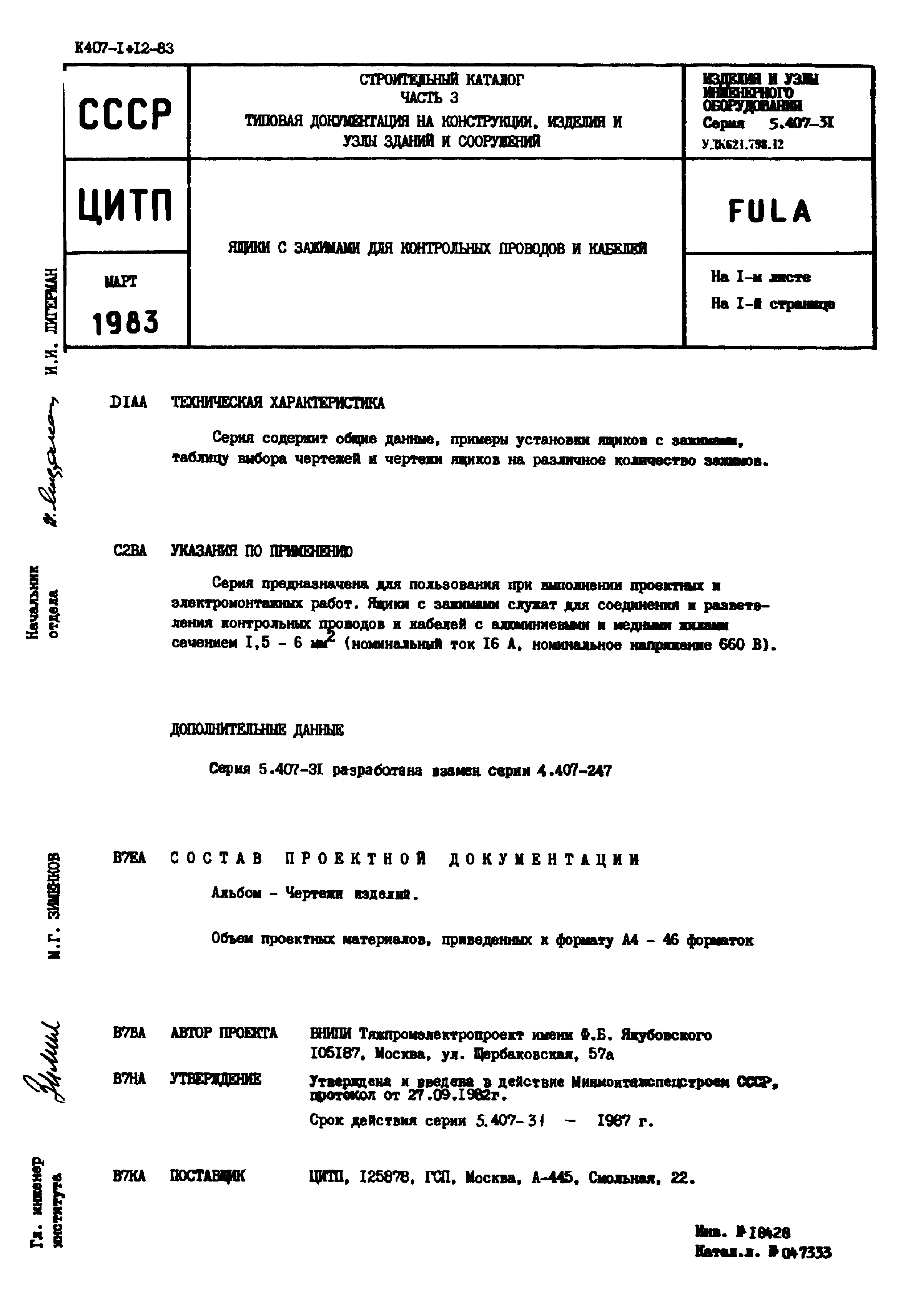 Серия 5.407-31