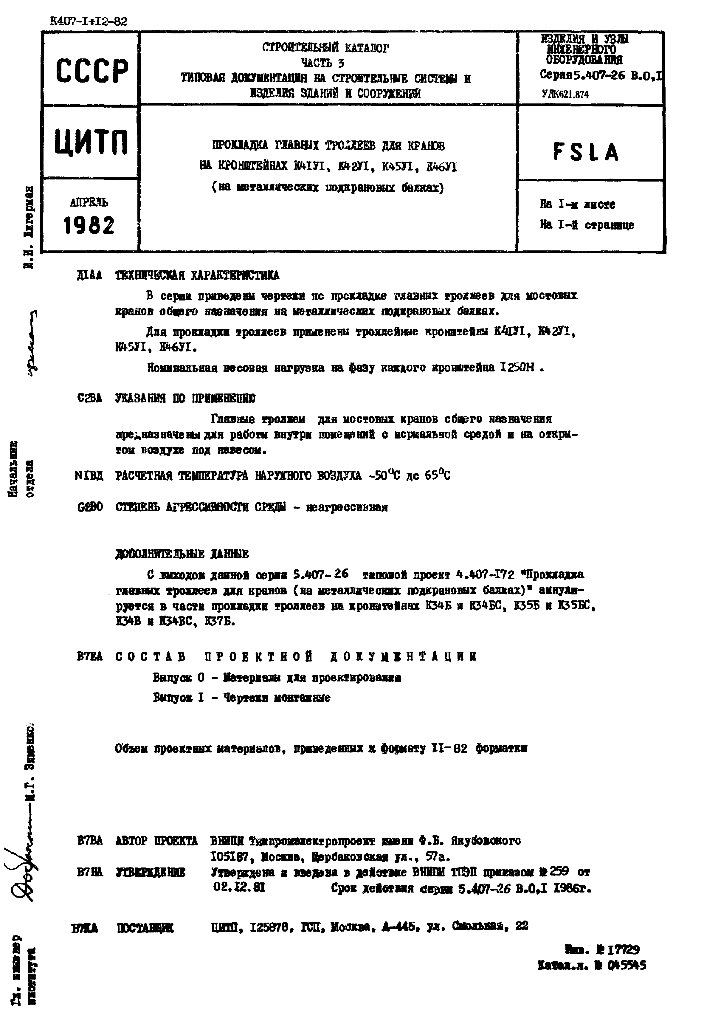 Серия 5.407-26