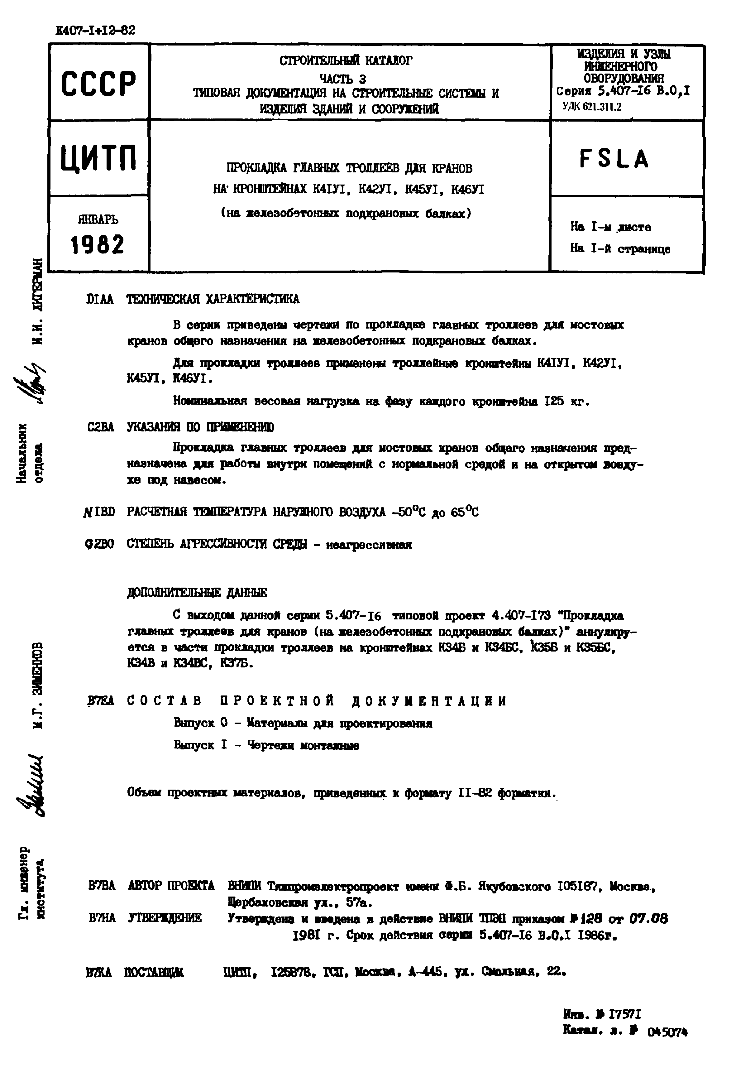 Серия 5.407-16