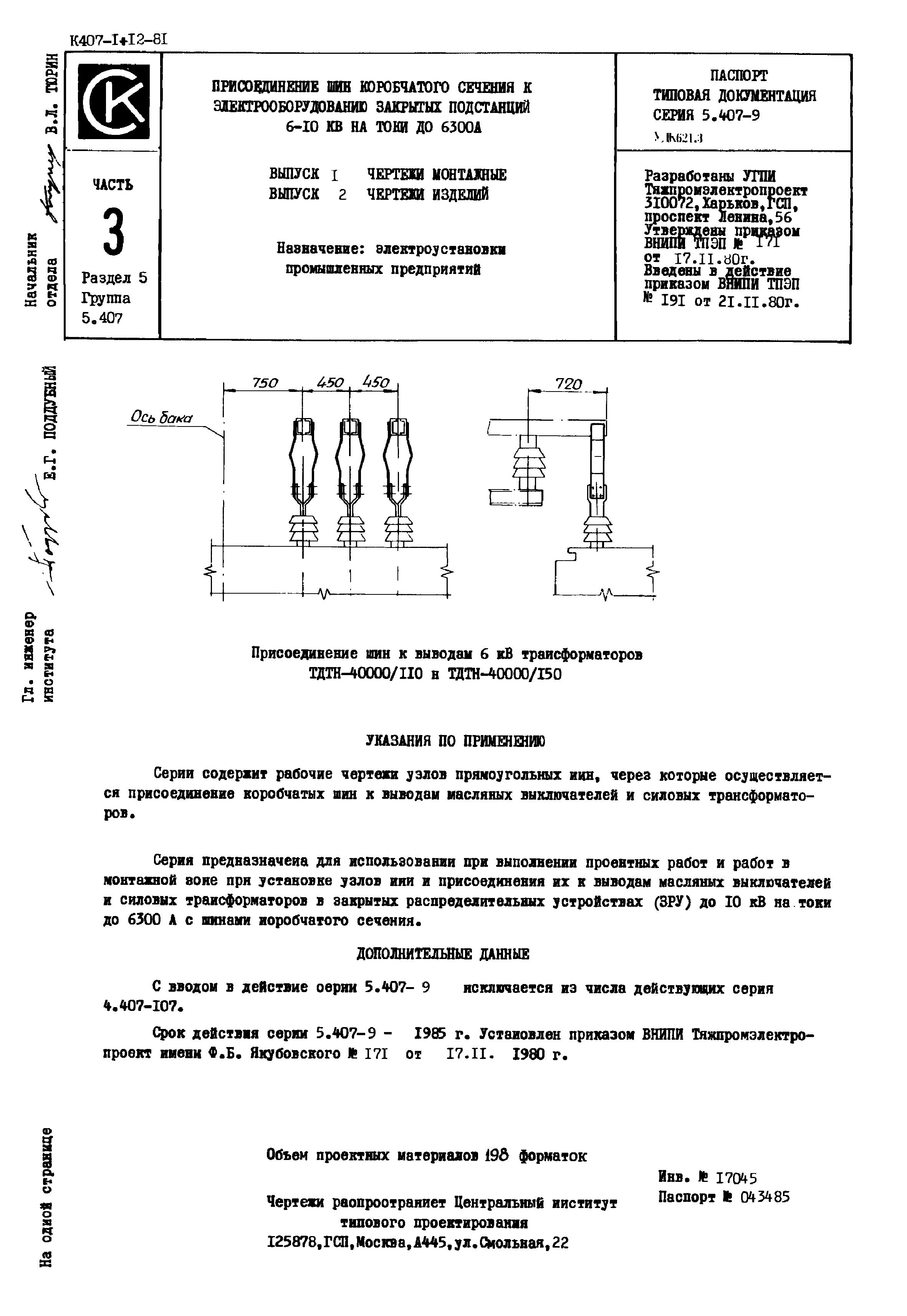 Серия 5.407-9