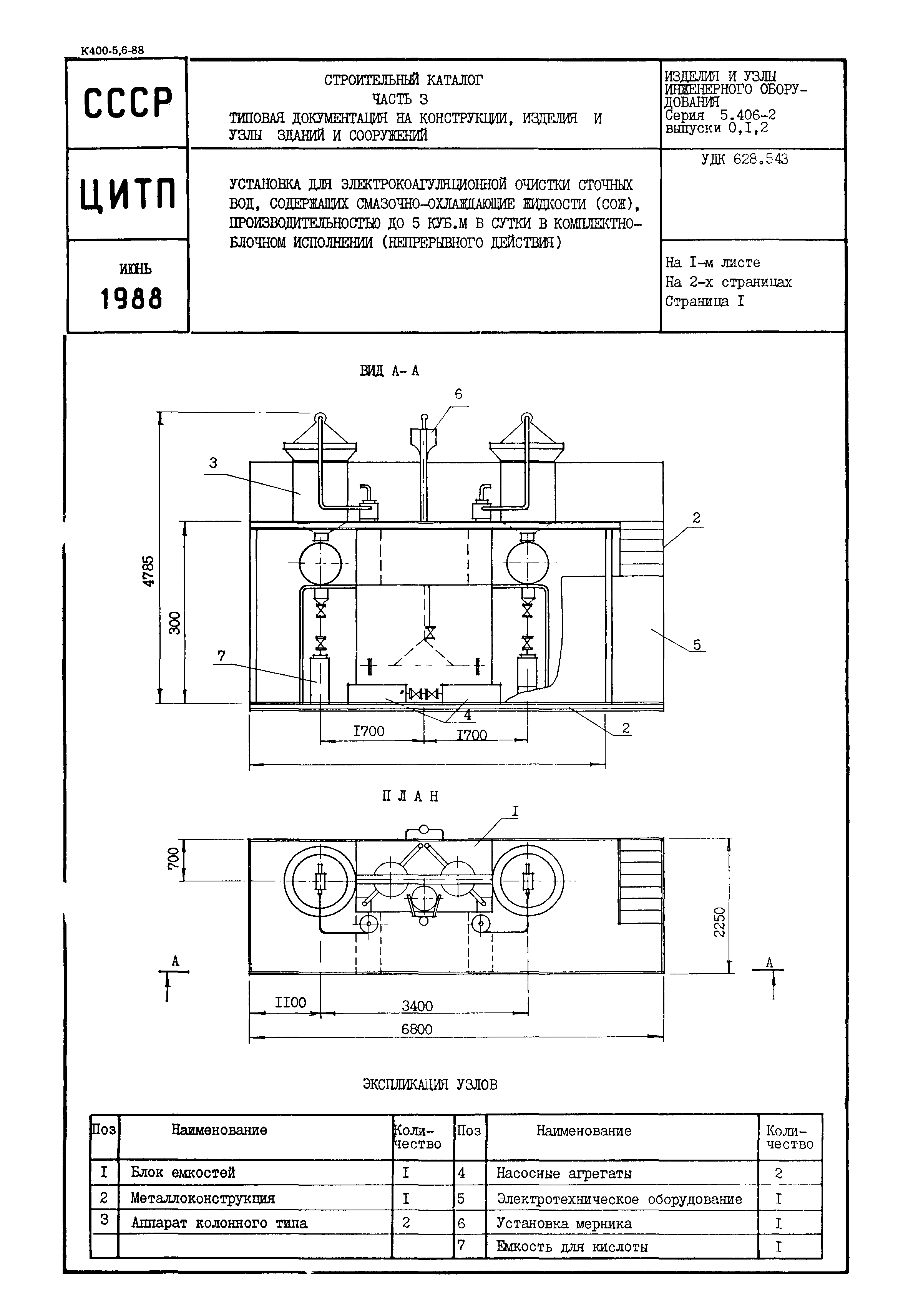 Серия 5.406-2