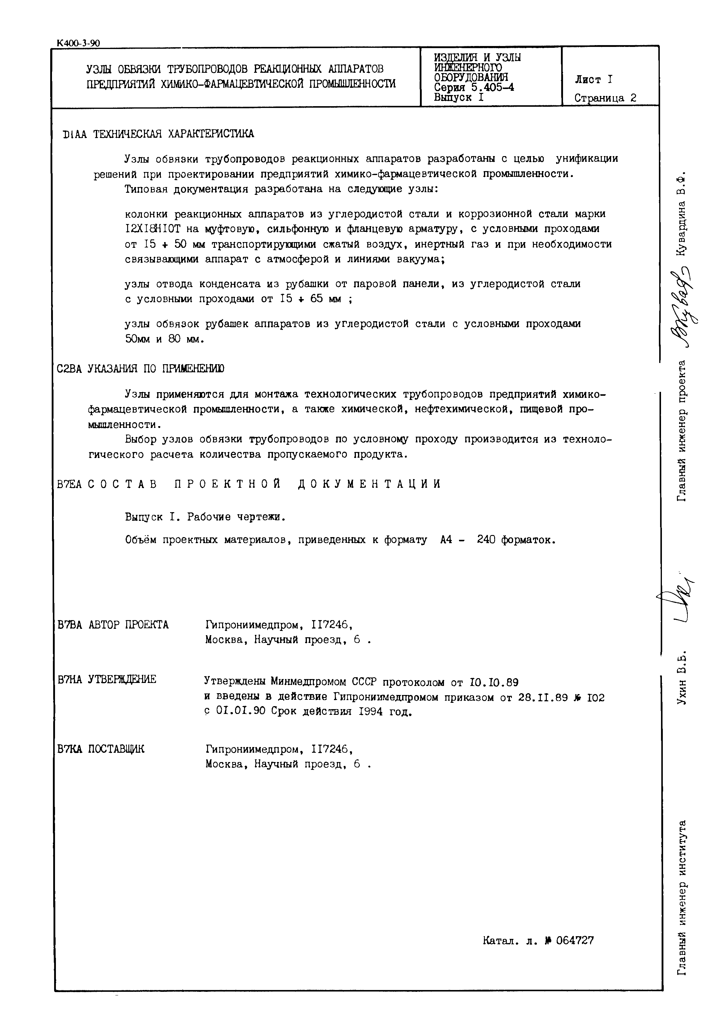 Серия 5.405-4