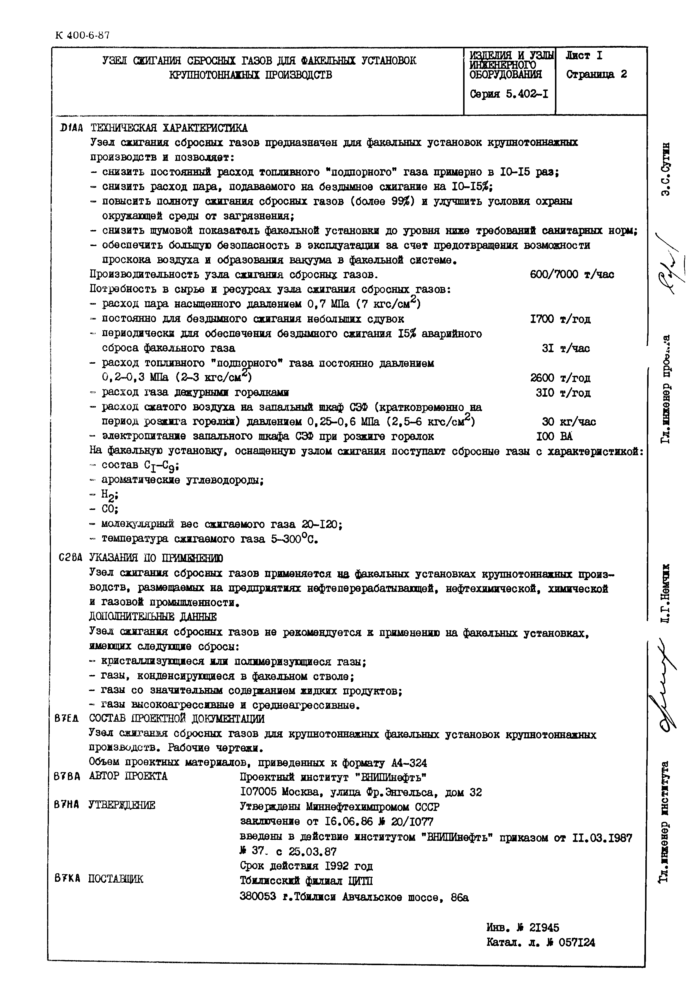Серия 5.402-1