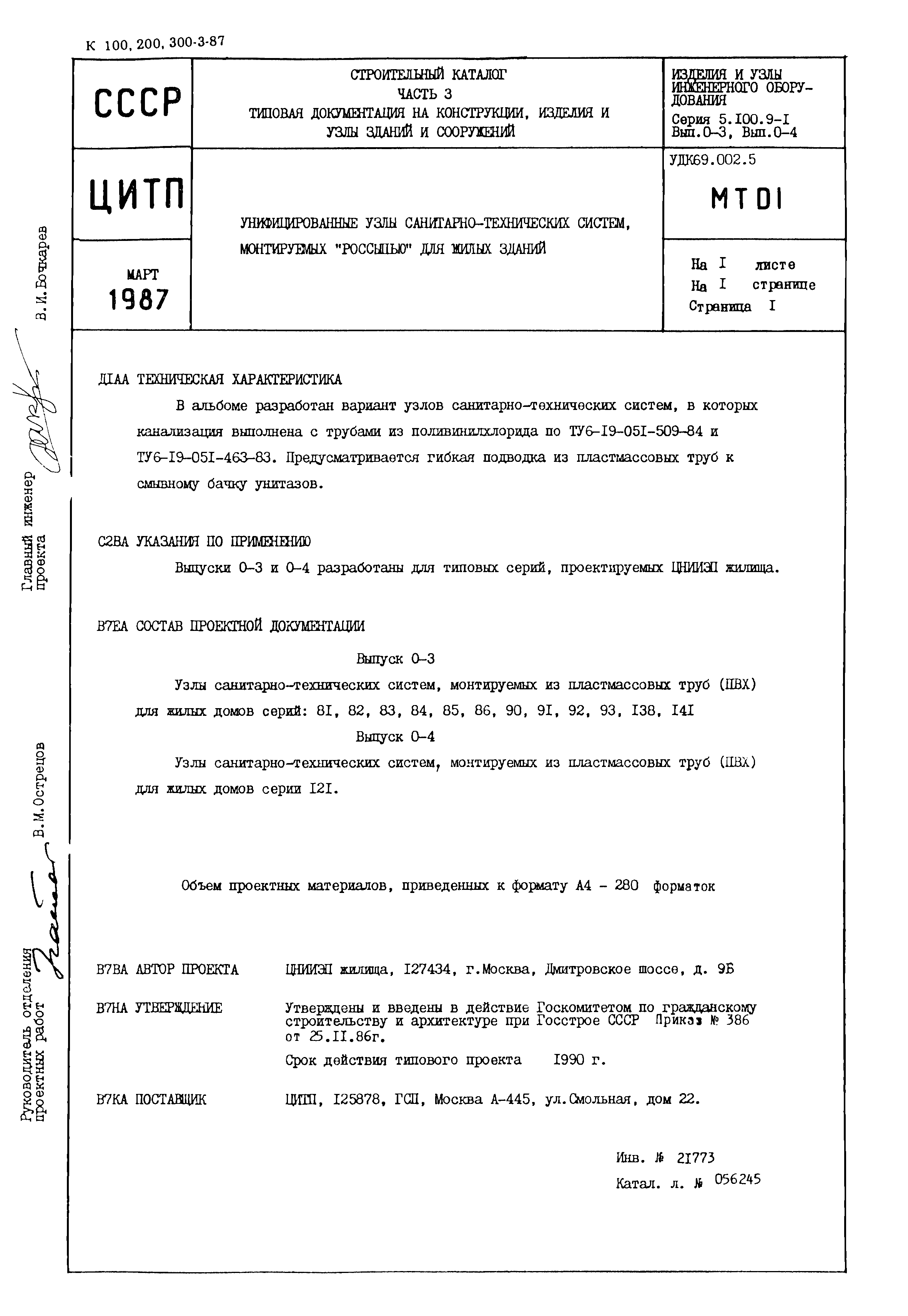 Серия 5.100.9-1