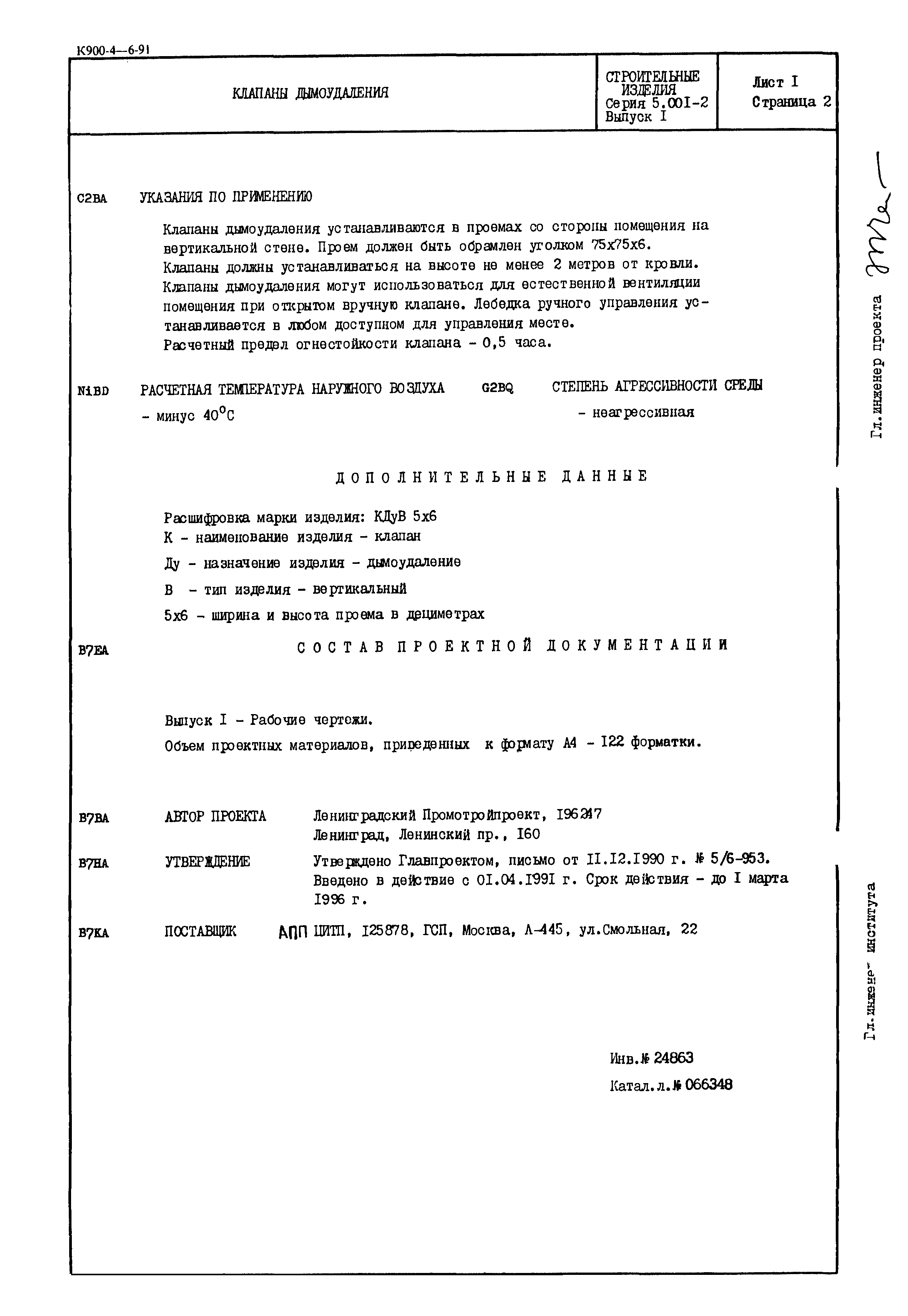 Серия 5.001-2