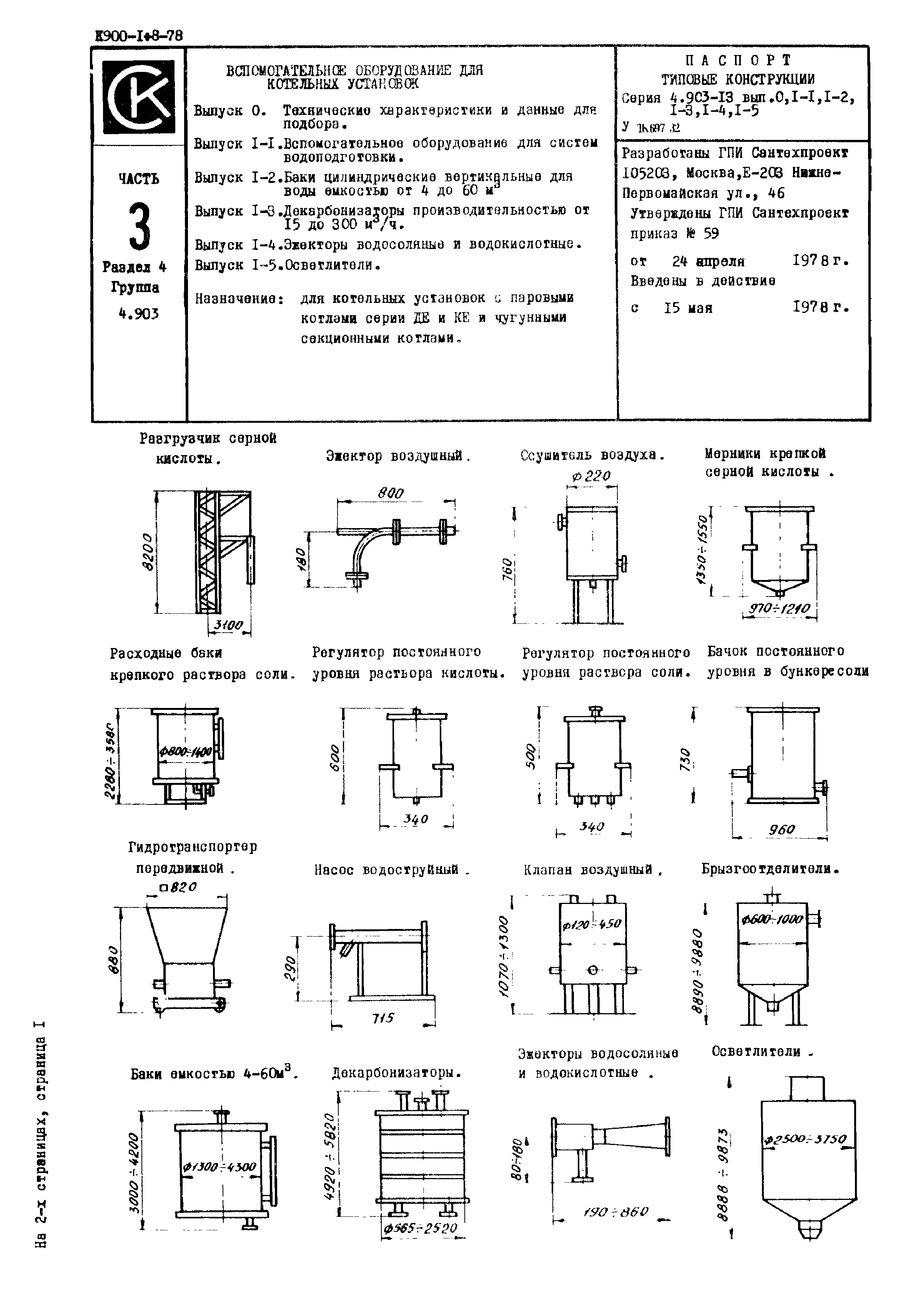 Серия 4.903-13