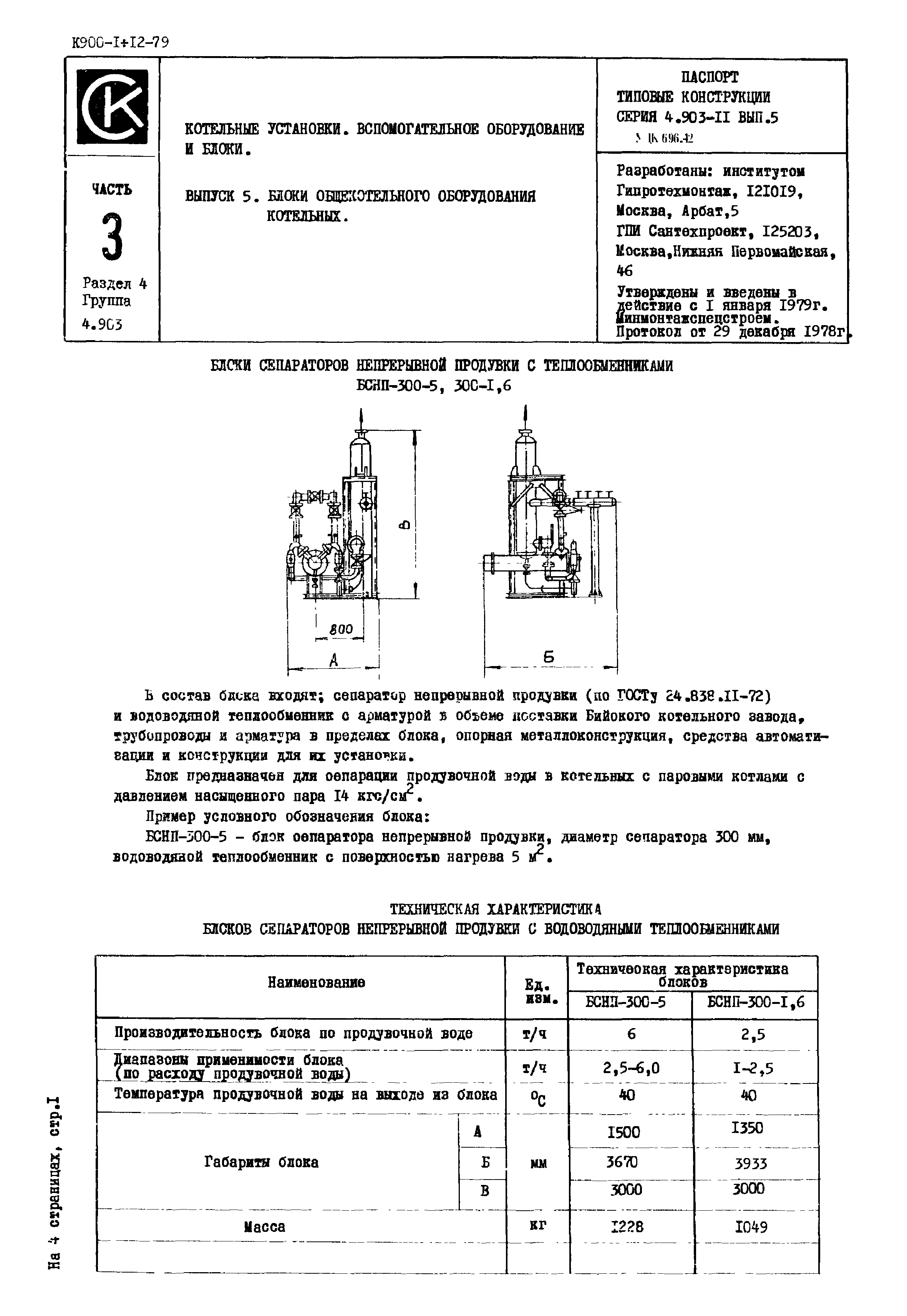 Серия 4.903-11