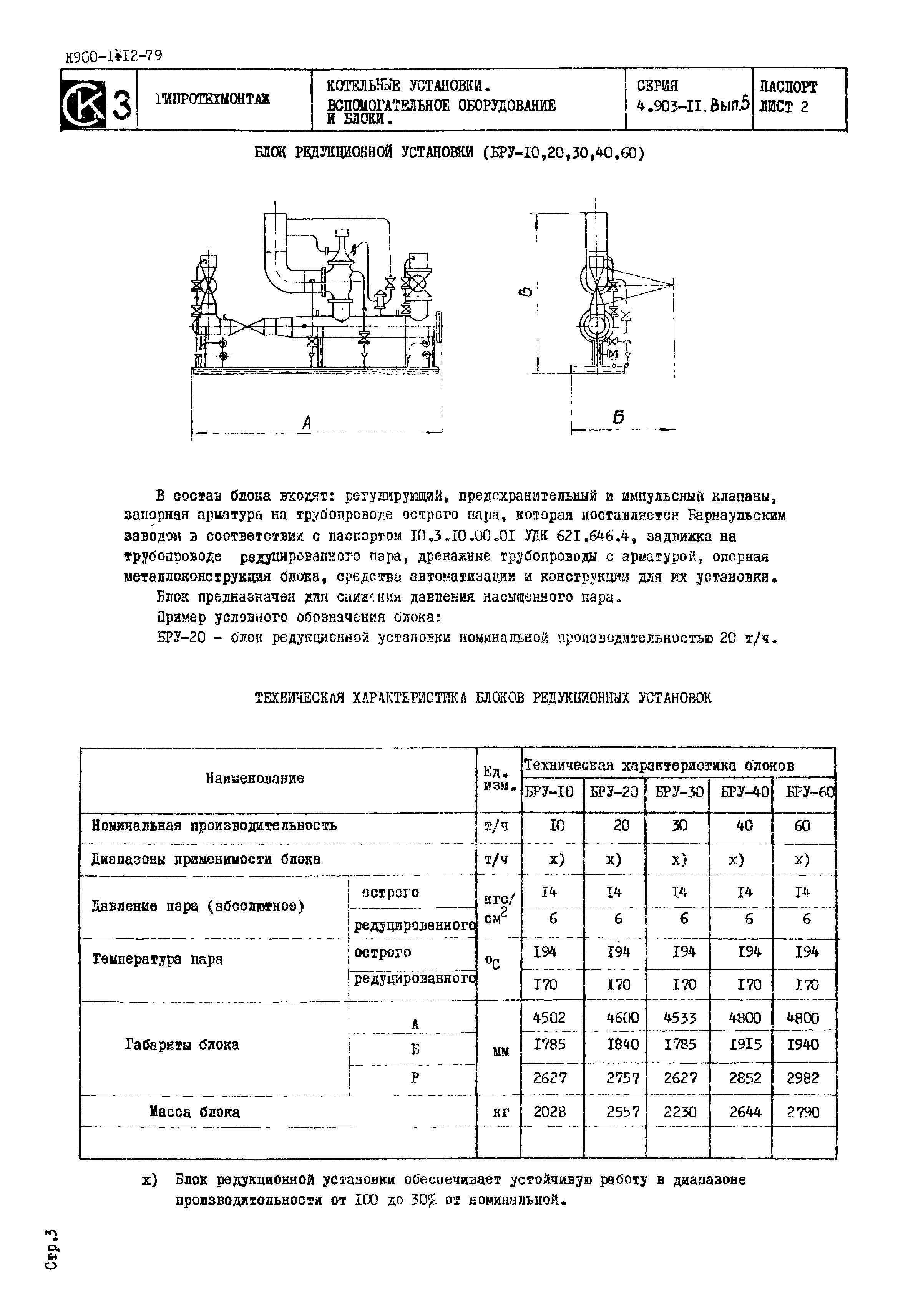 Серия 4.903-11