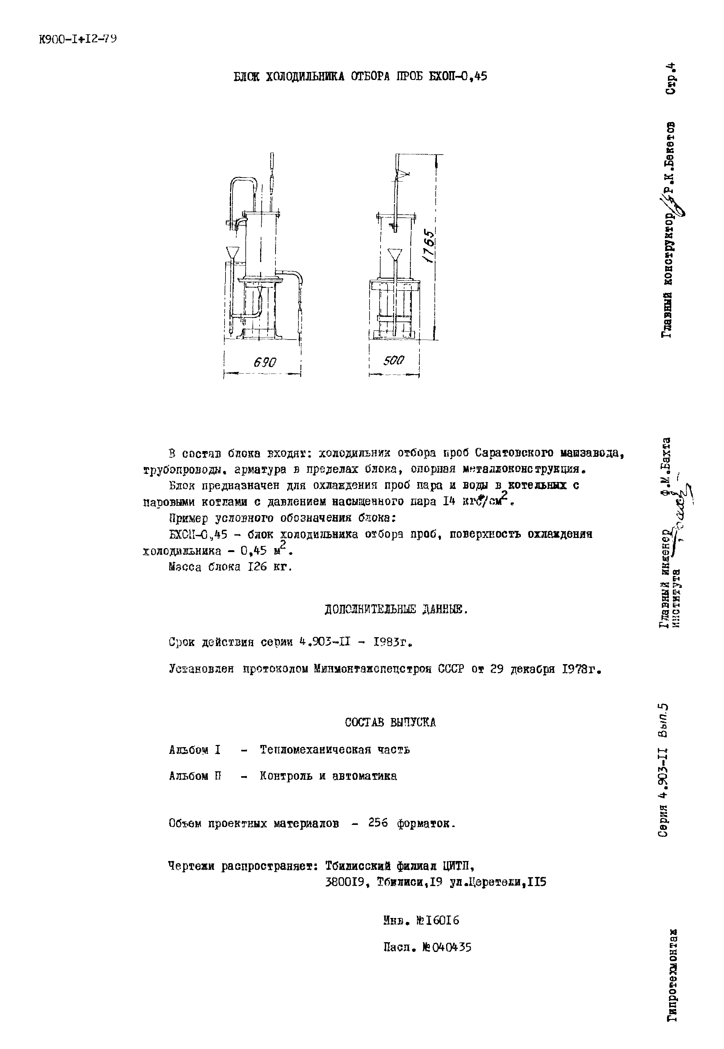 Серия 4.903-11