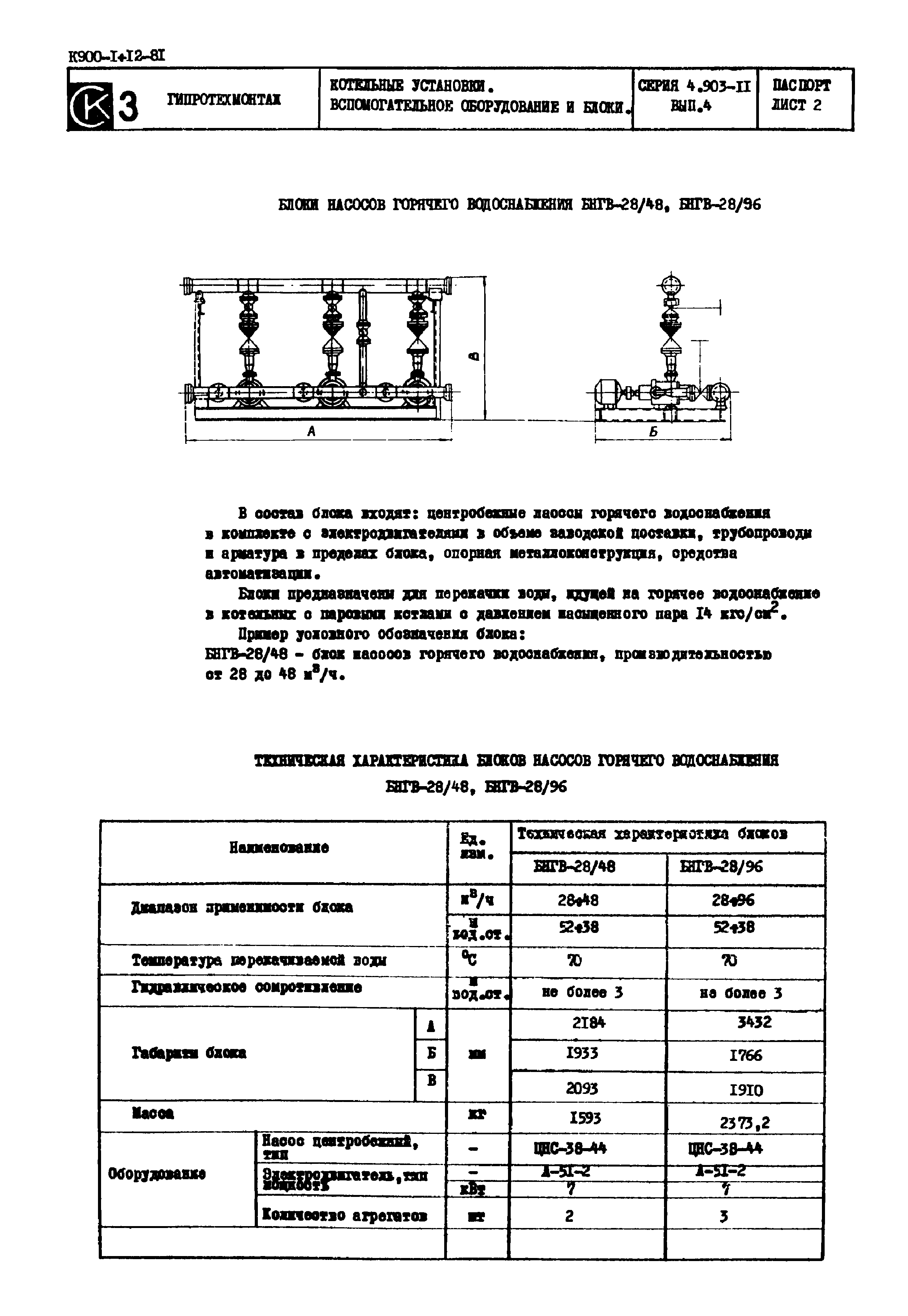 Серия 4.903-11