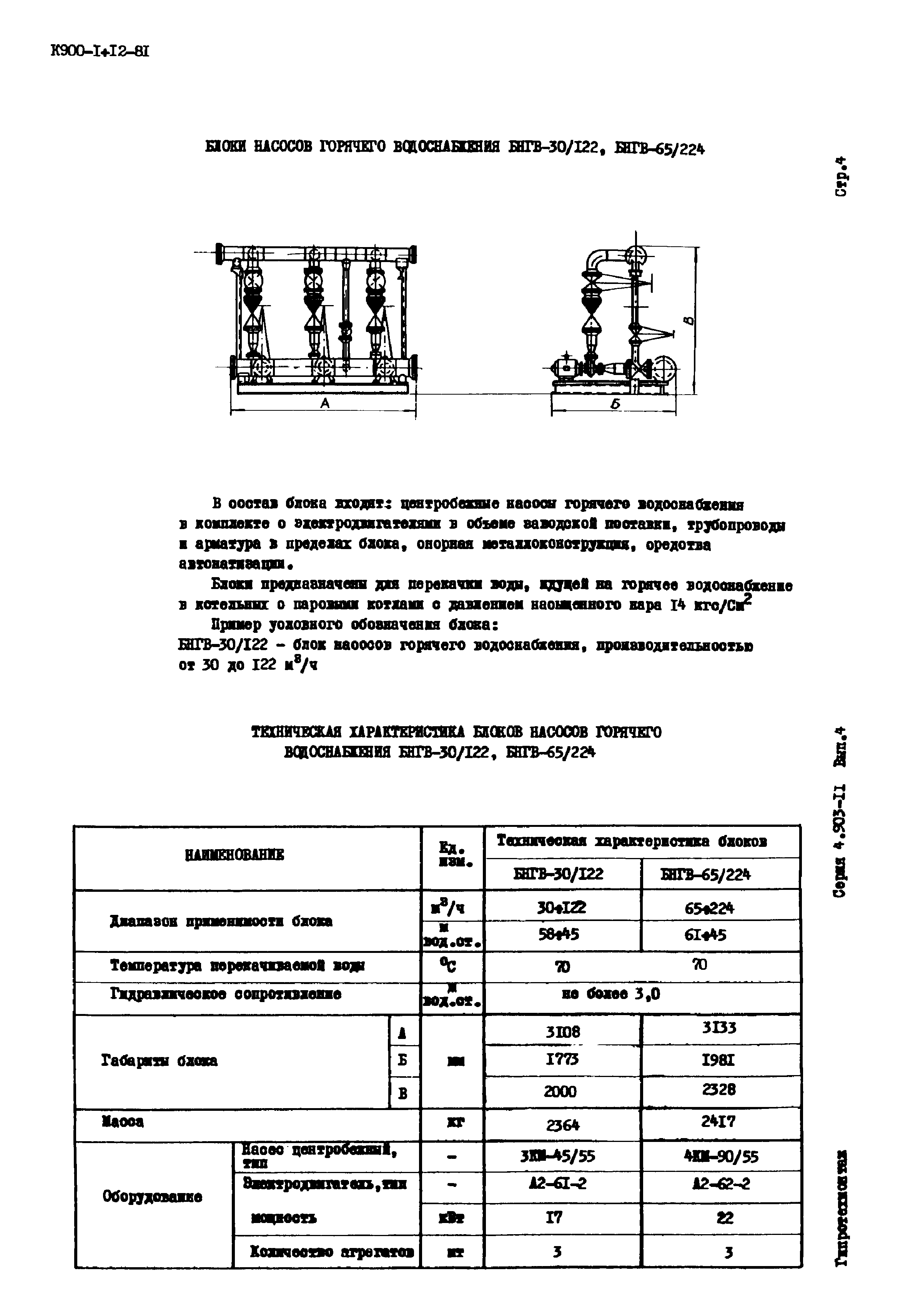 Серия 4.903-11