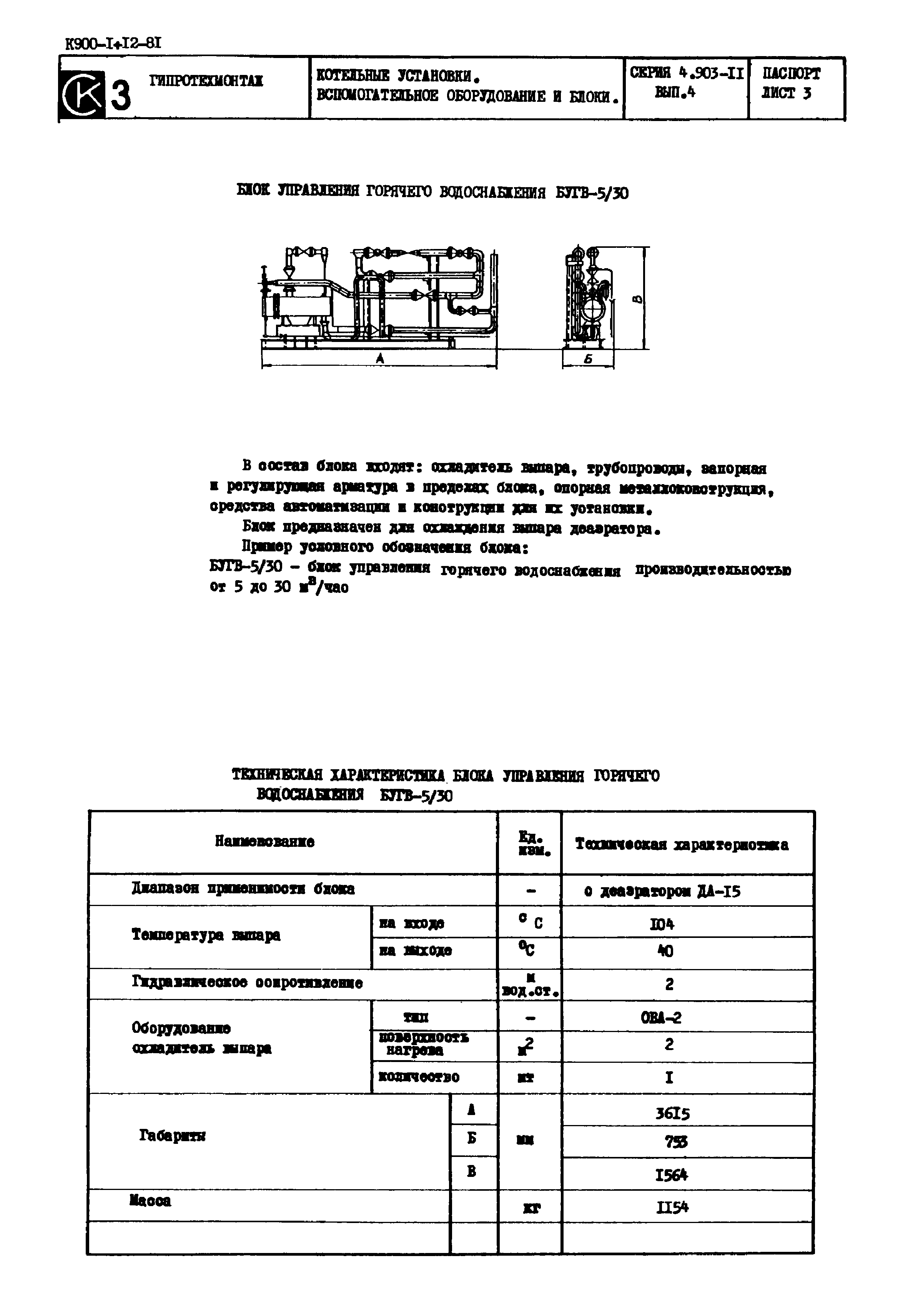 Серия 4.903-11