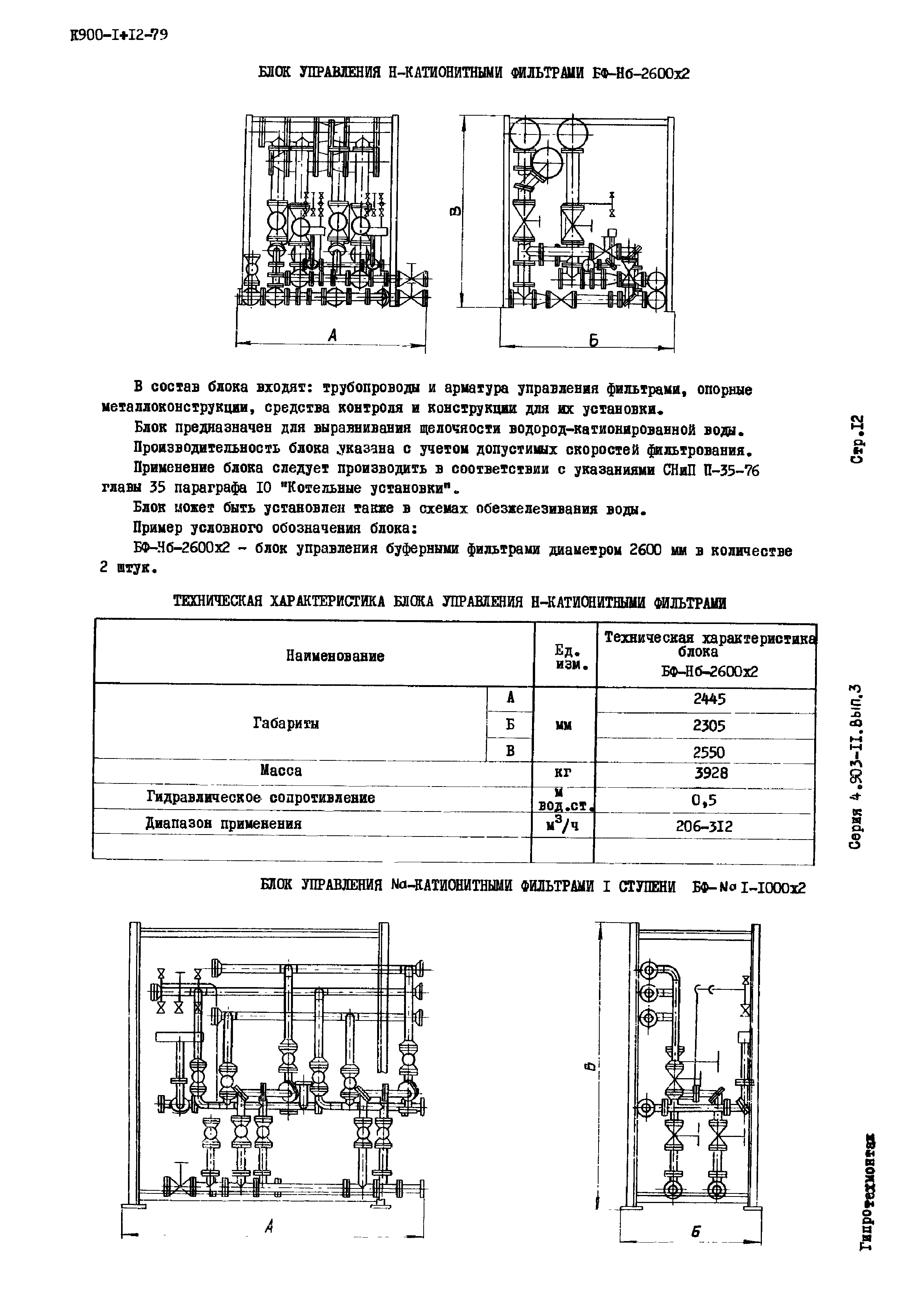 Серия 4.903-11