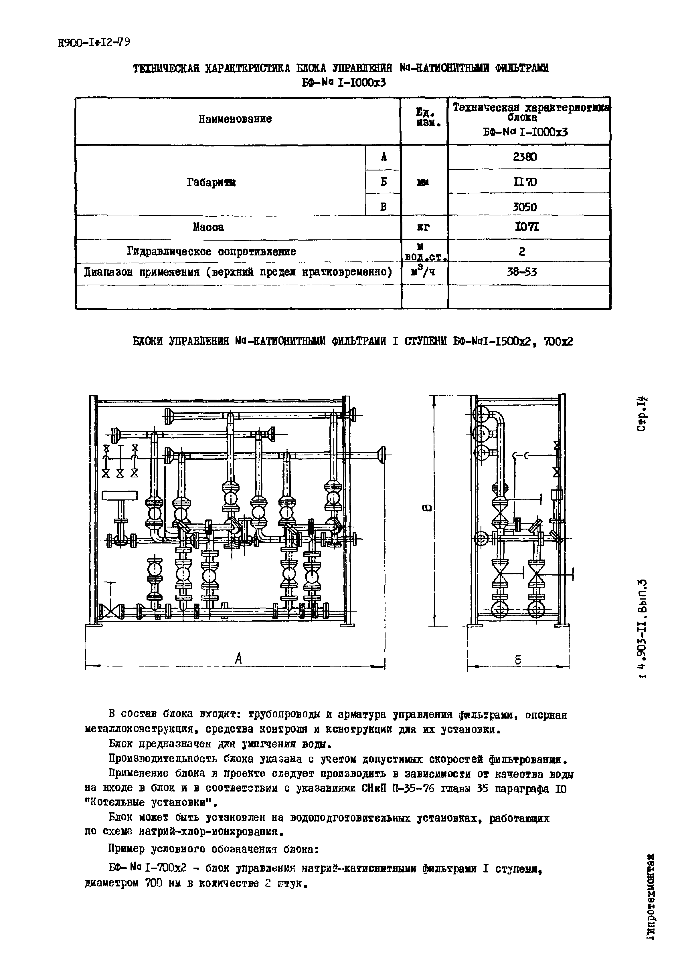 Серия 4.903-11