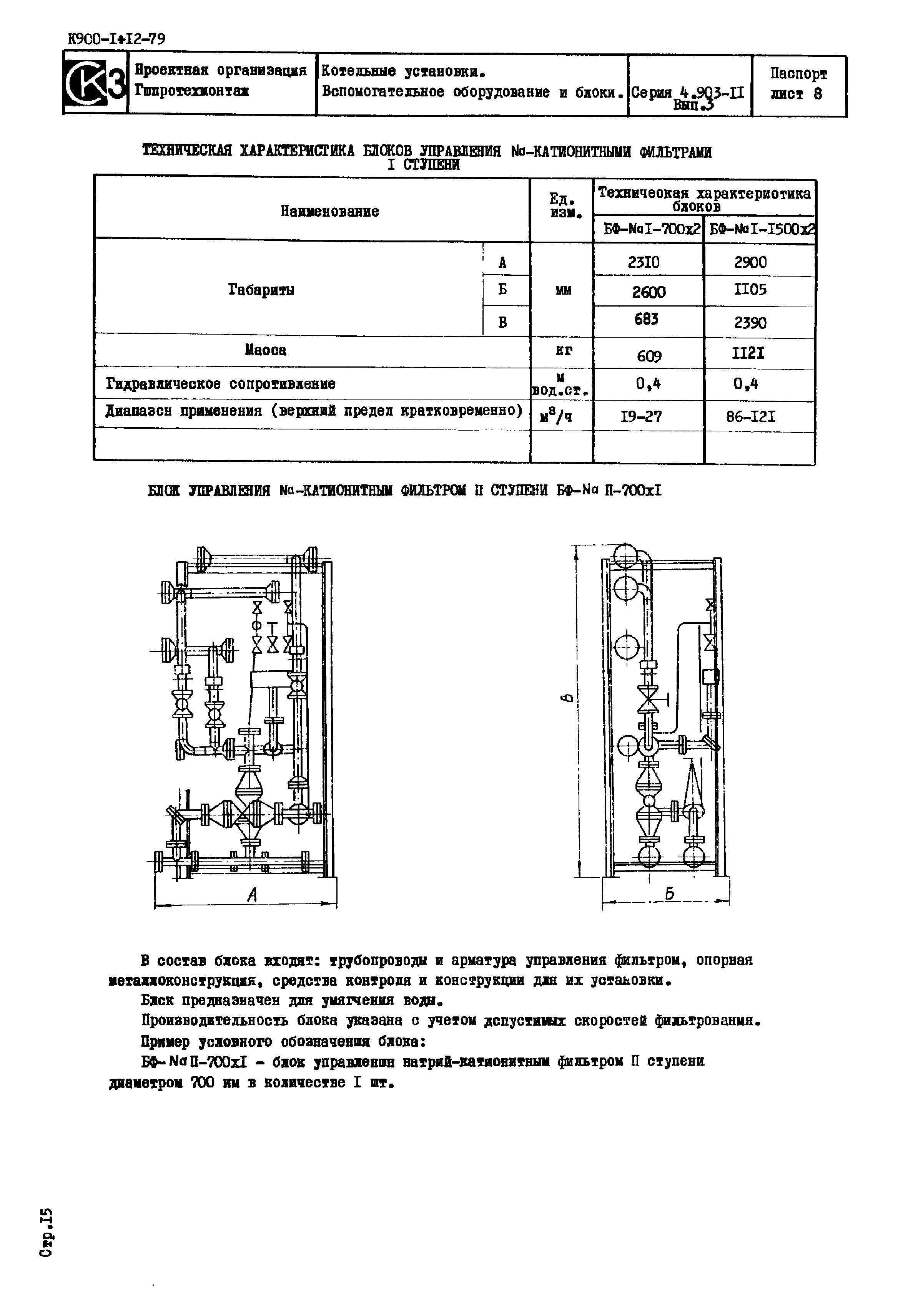 Серия 4.903-11