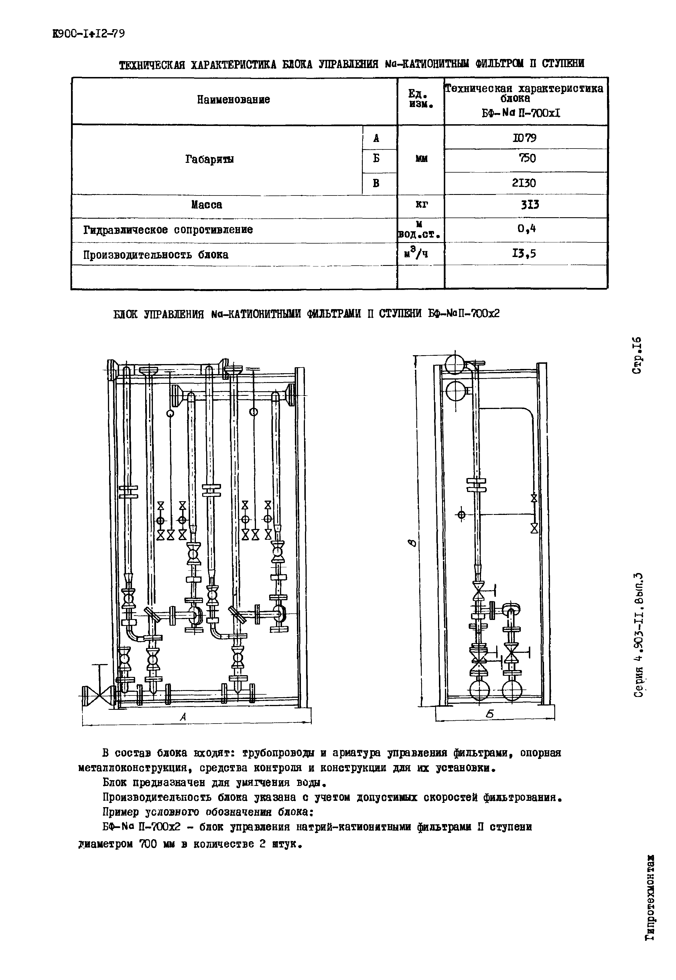 Серия 4.903-11