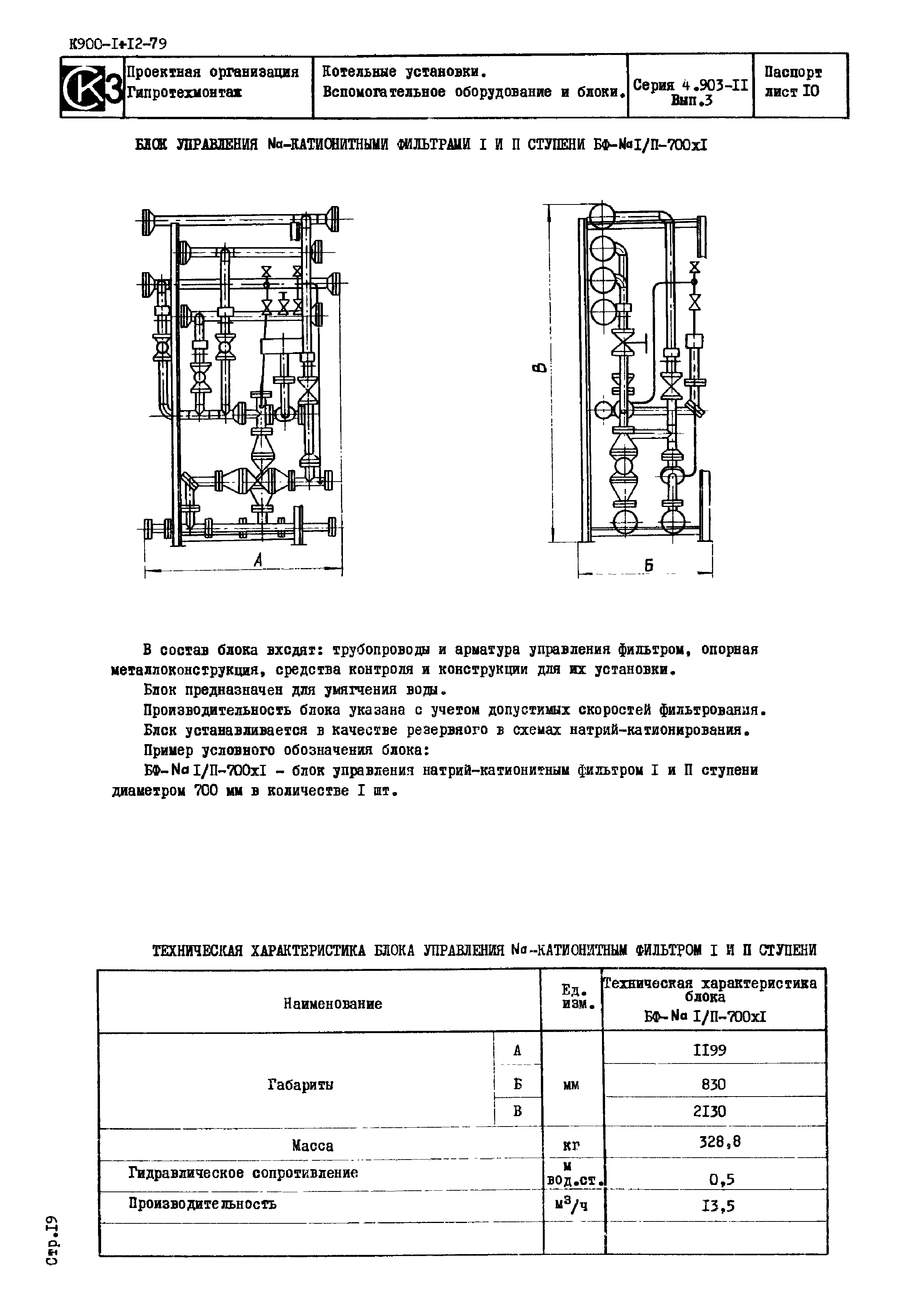 Серия 4.903-11