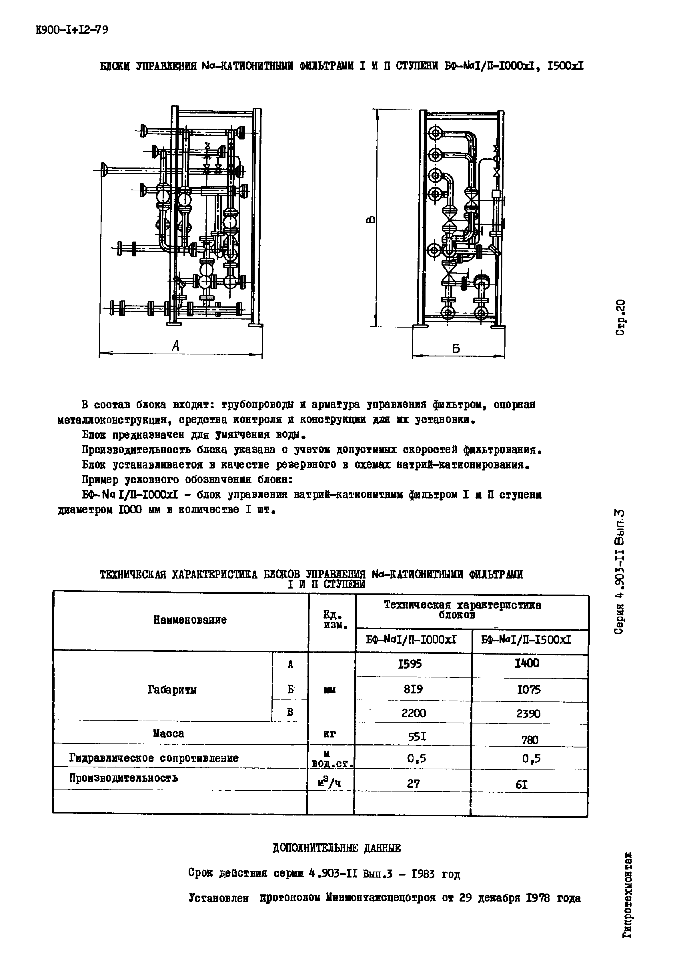 Серия 4.903-11