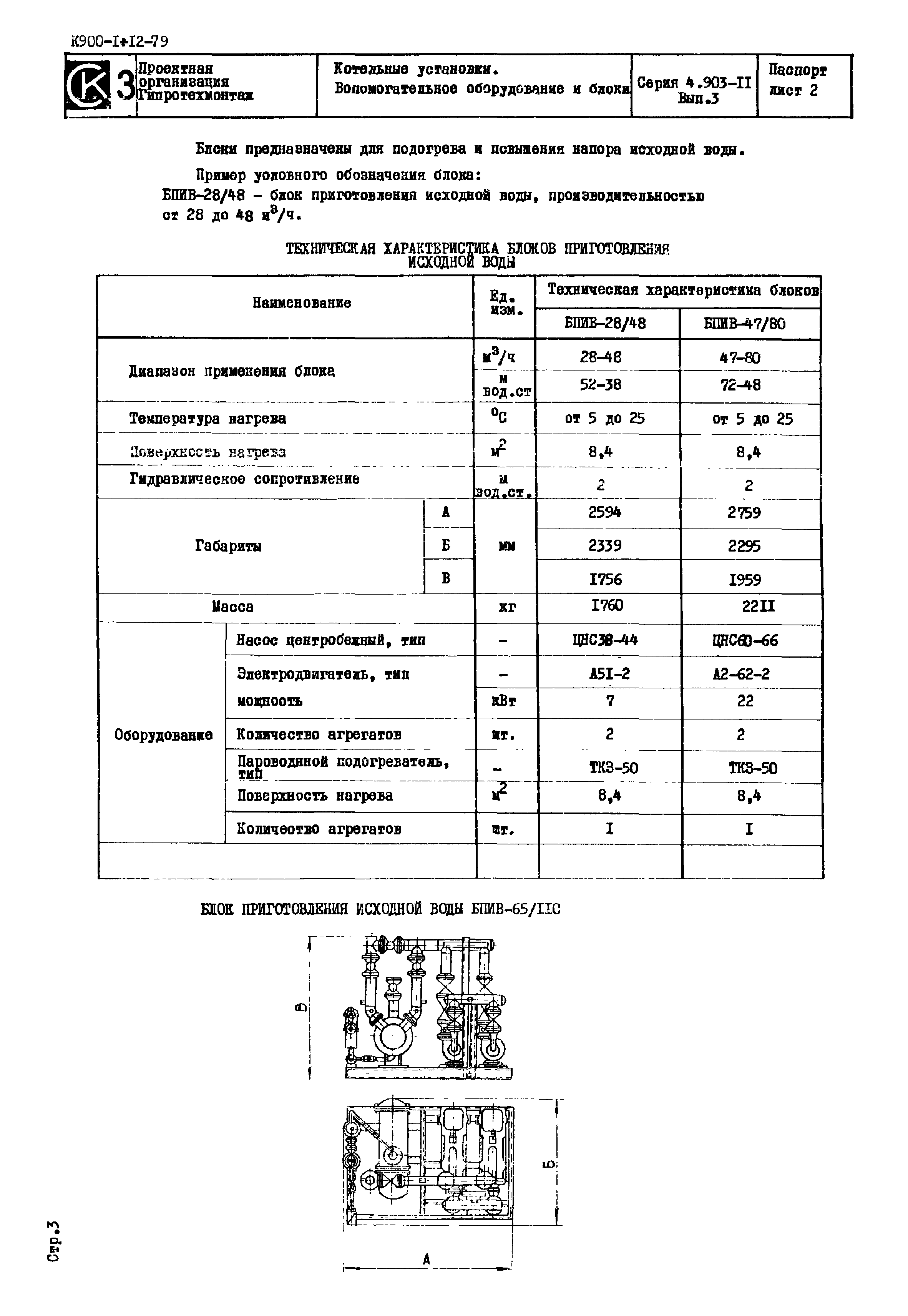 Серия 4.903-11