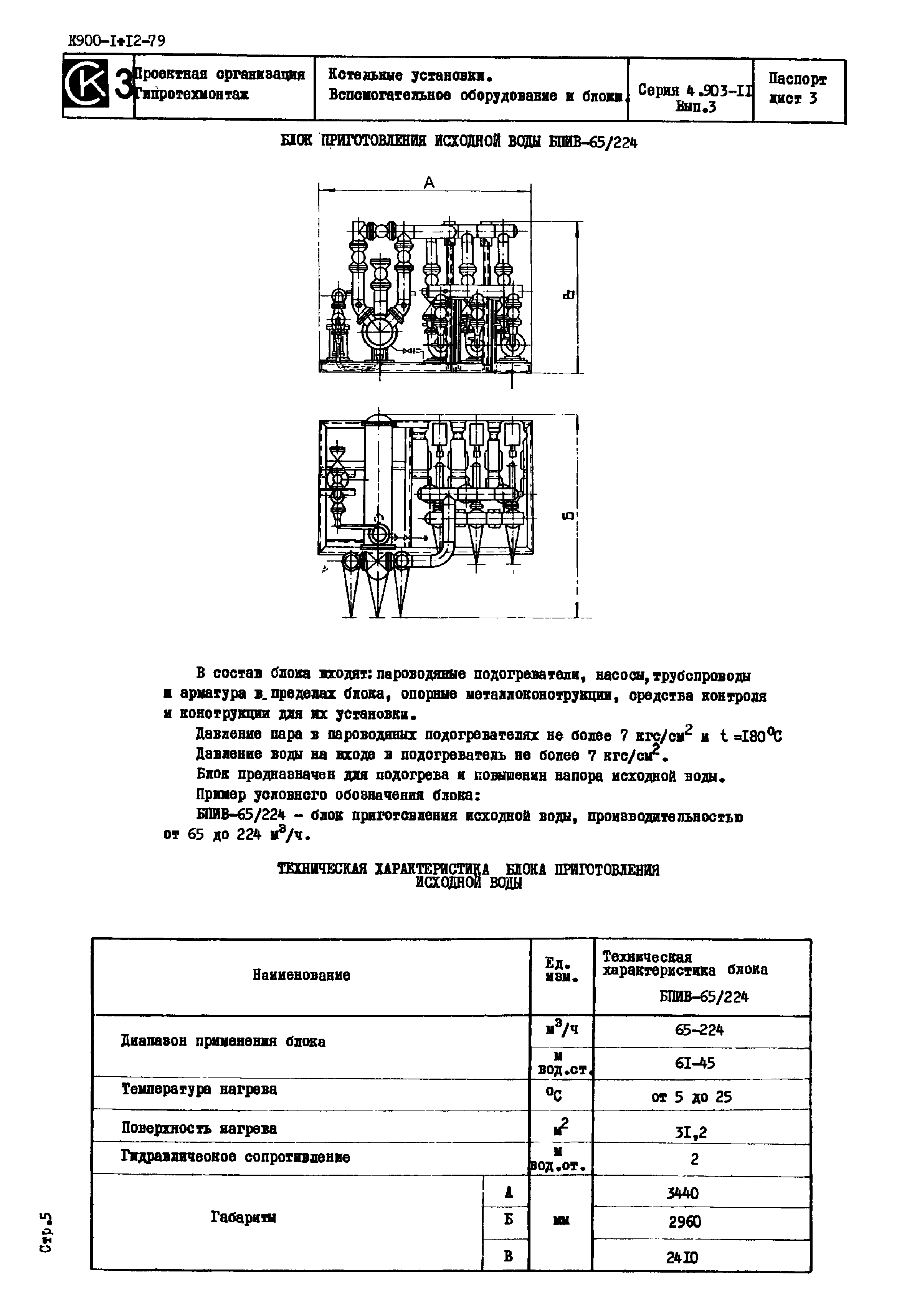 Серия 4.903-11