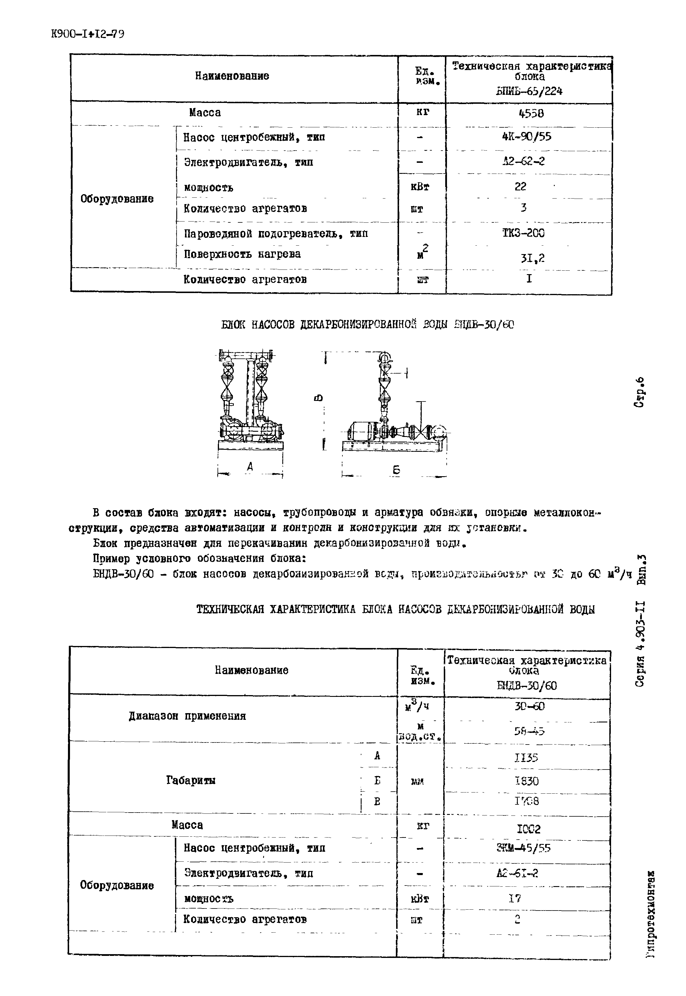 Серия 4.903-11