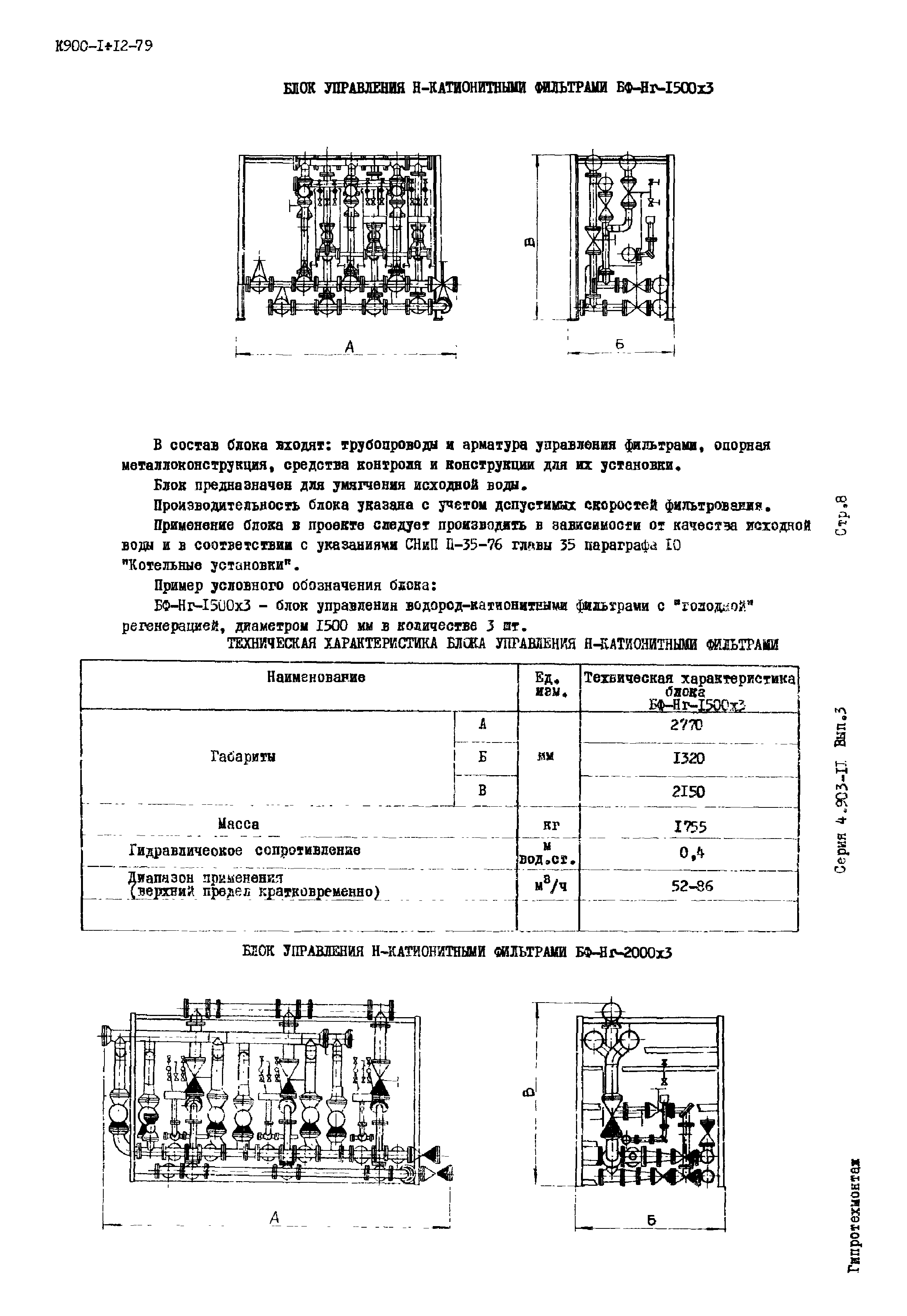 Серия 4.903-11