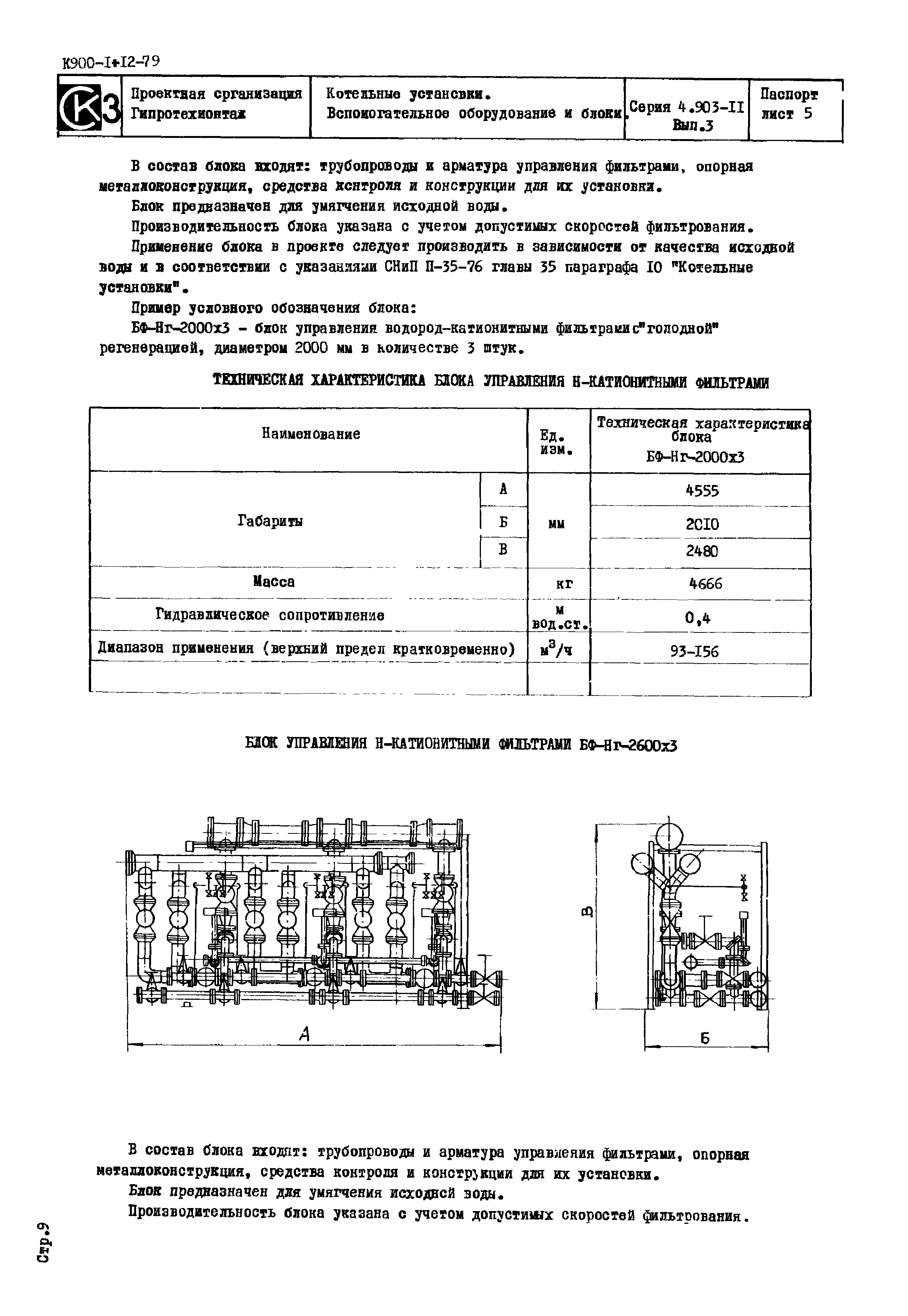 Серия 4.903-11