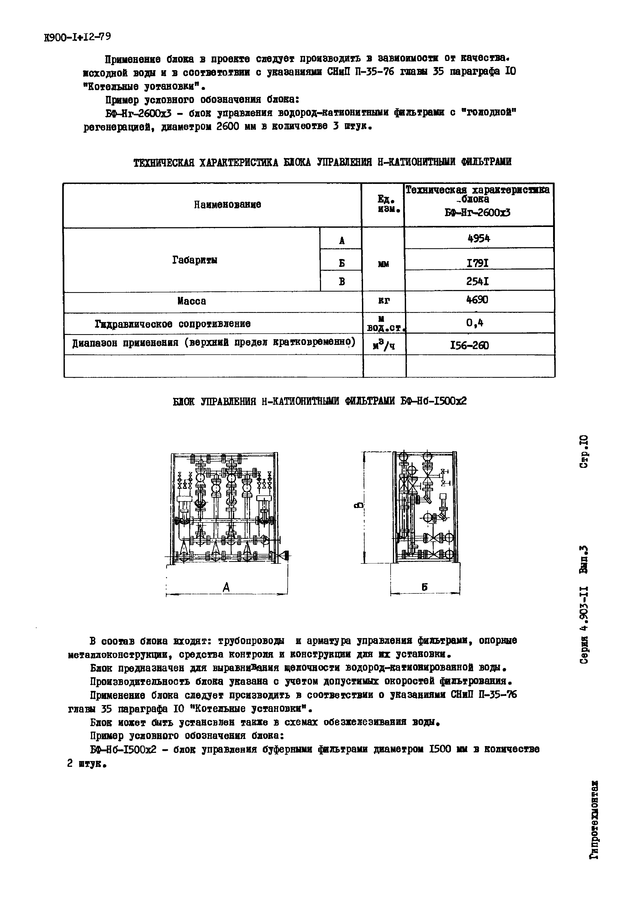 Серия 4.903-11