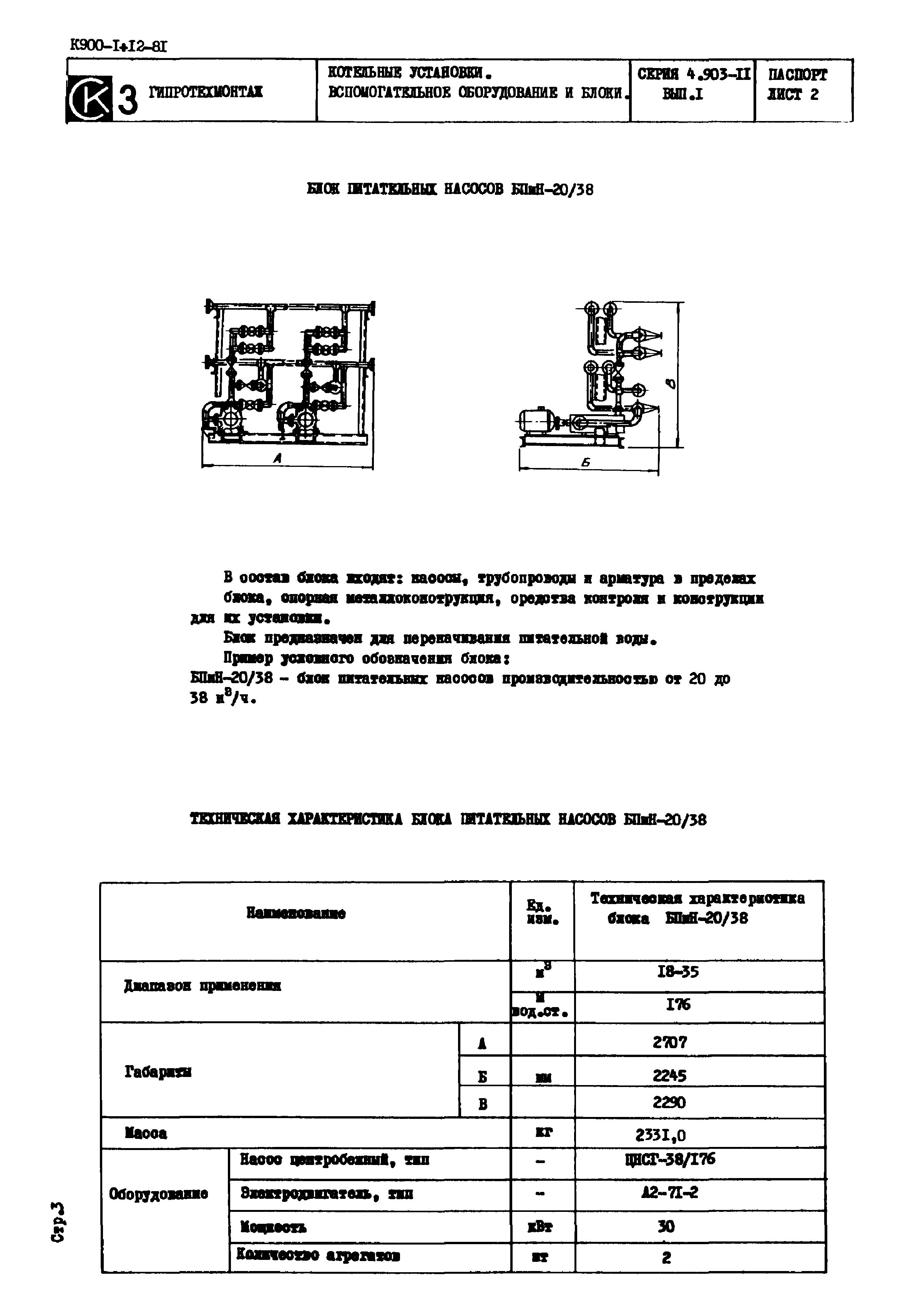 Серия 4.903-11