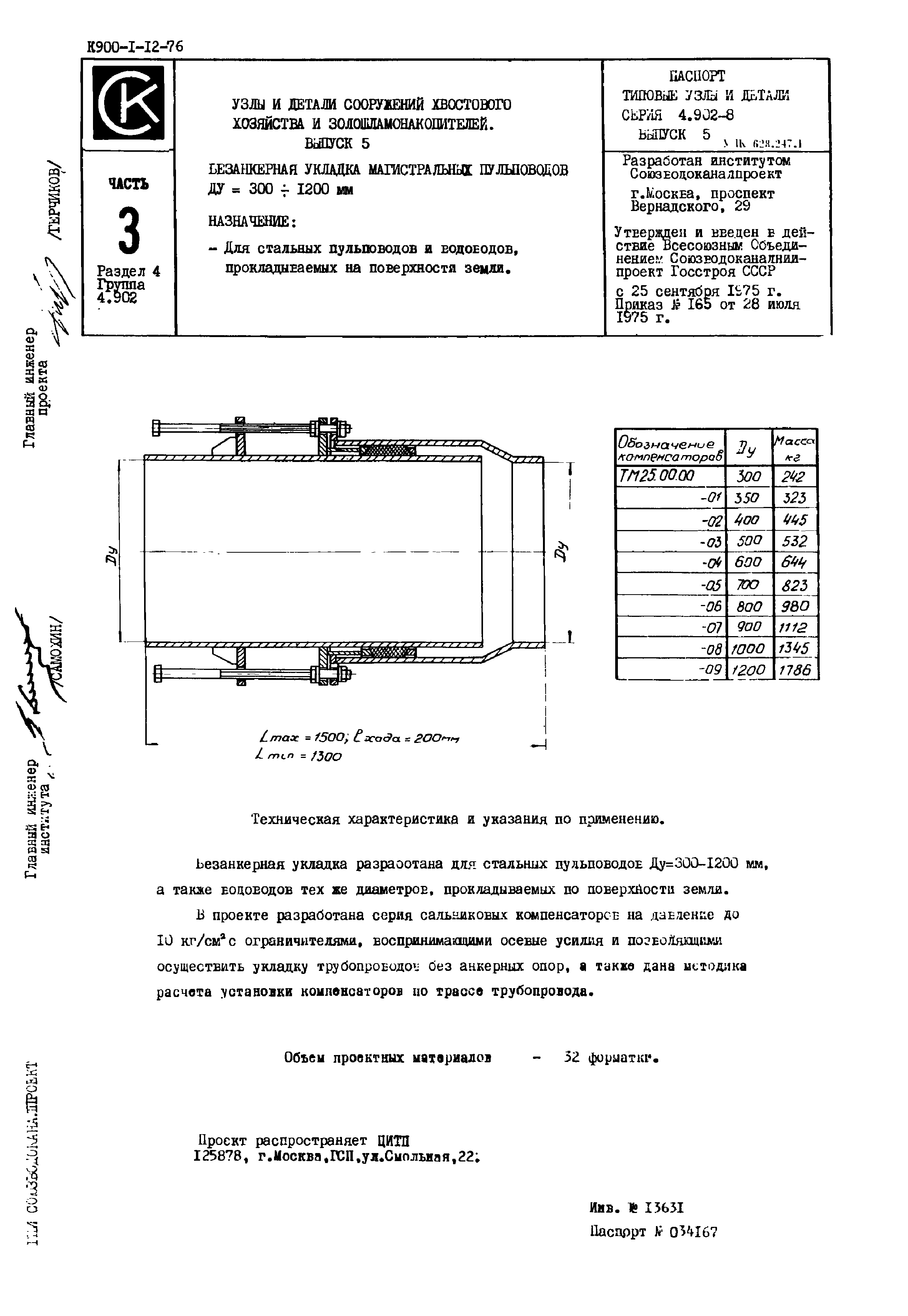 Серия 4.902-8