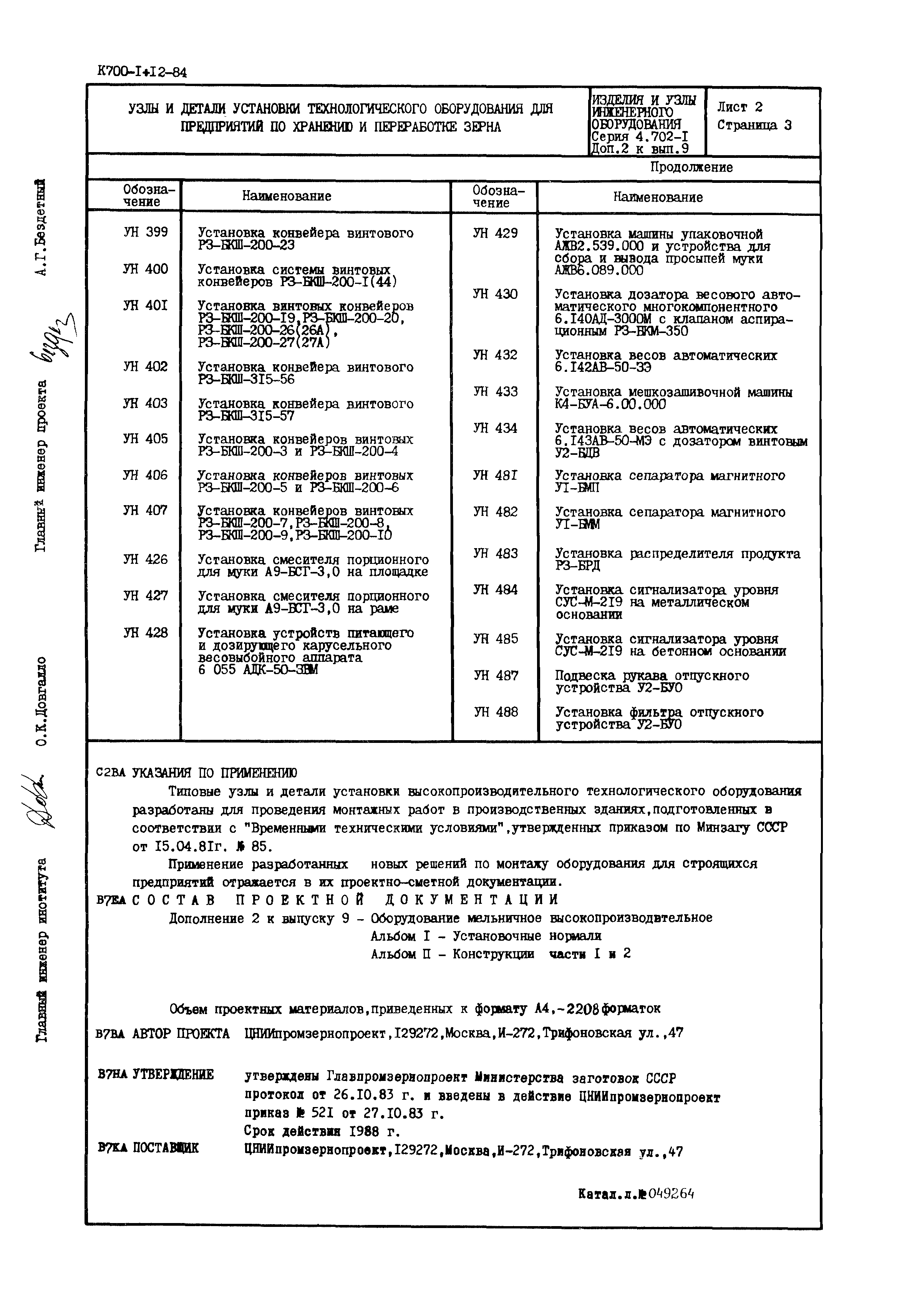 Серия 4.702-1