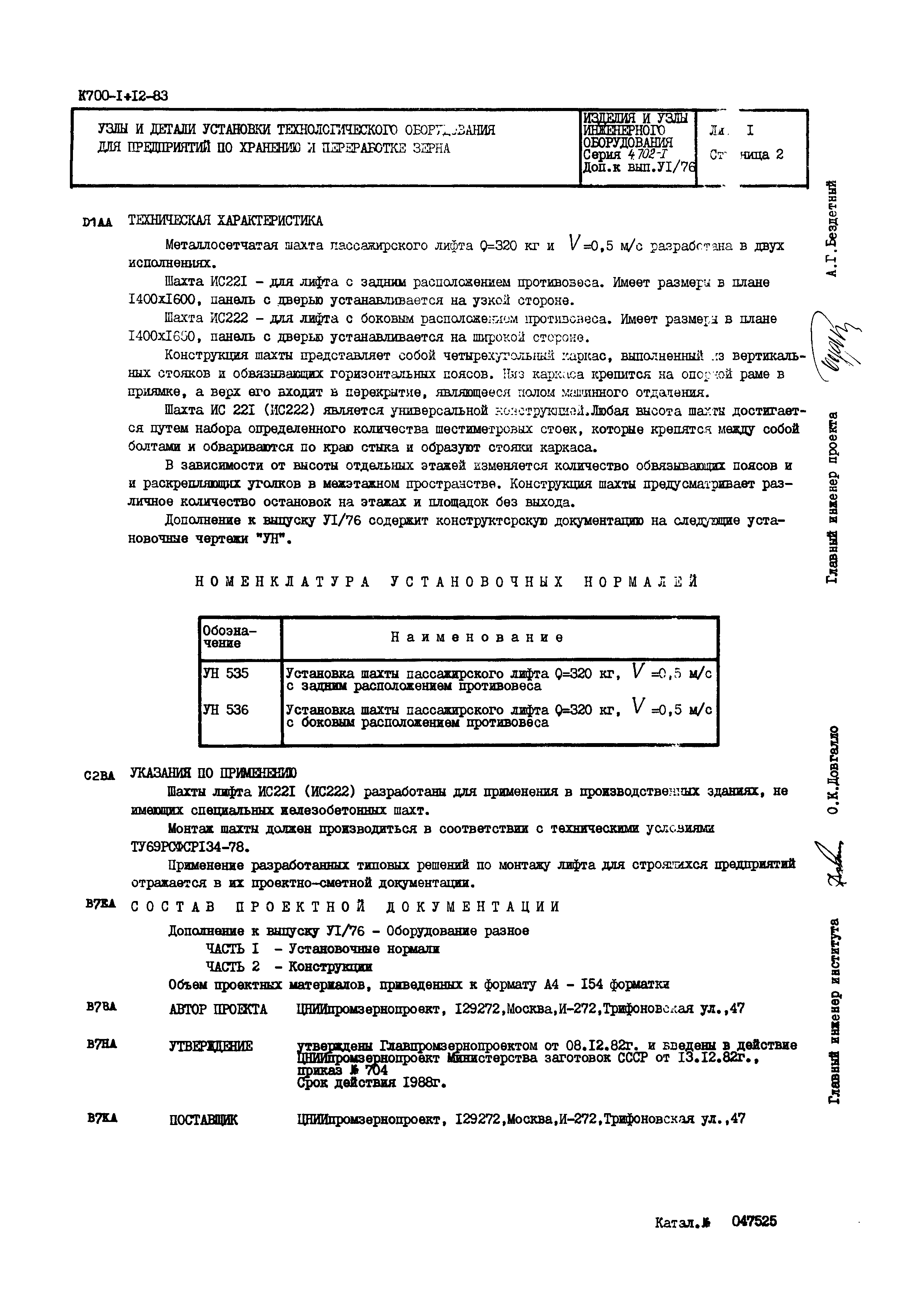 Серия 4.702-1
