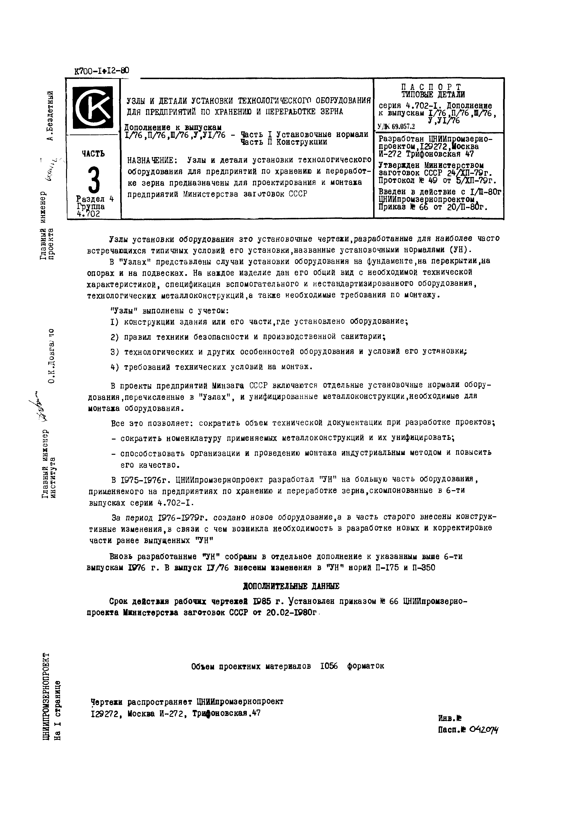Серия 4.702-1