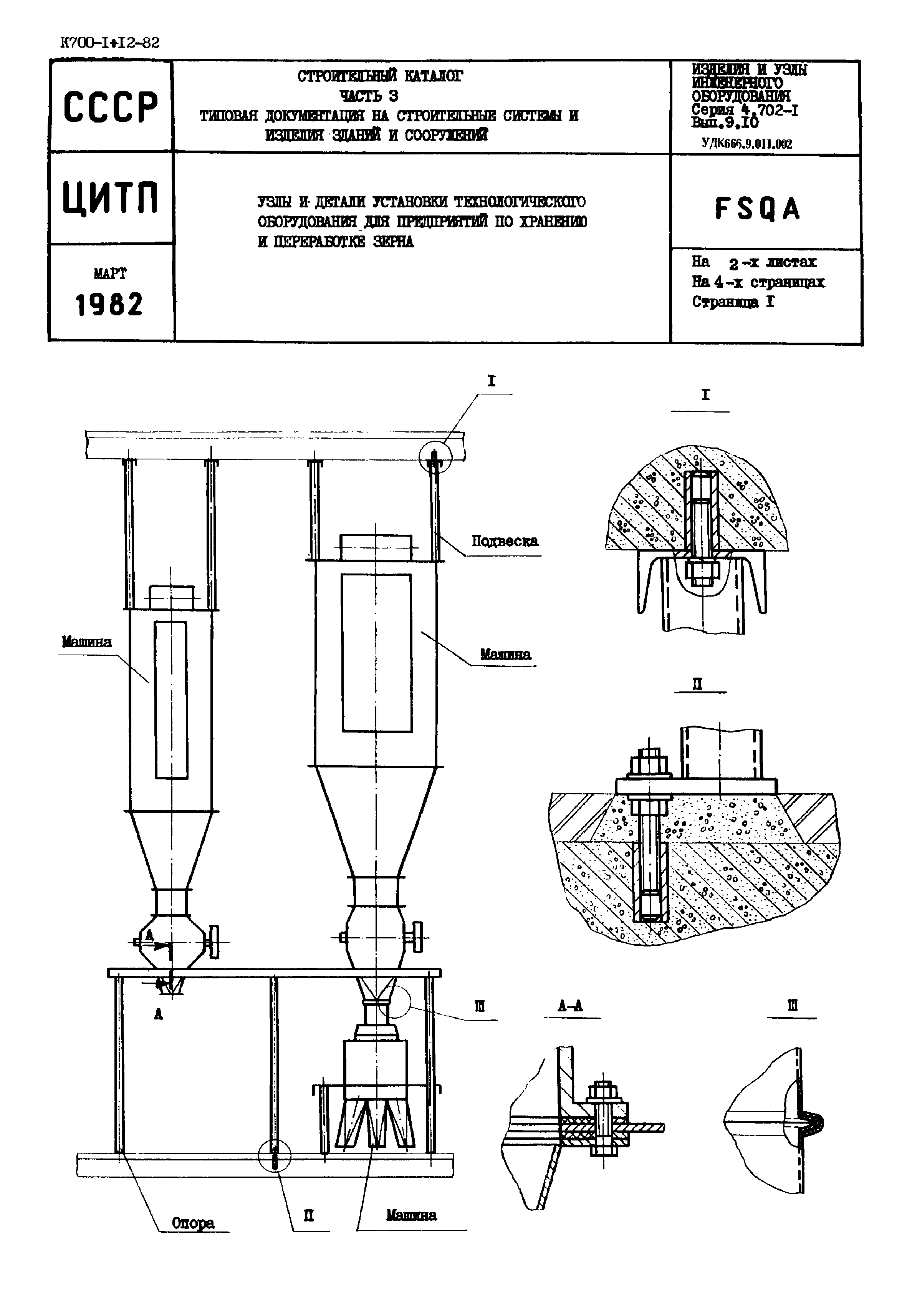 Серия 4.702-1