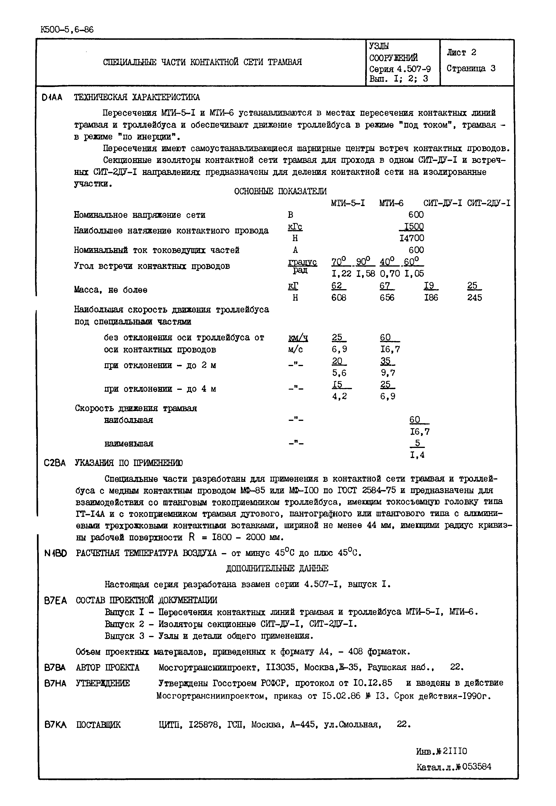 Серия 4.507-9