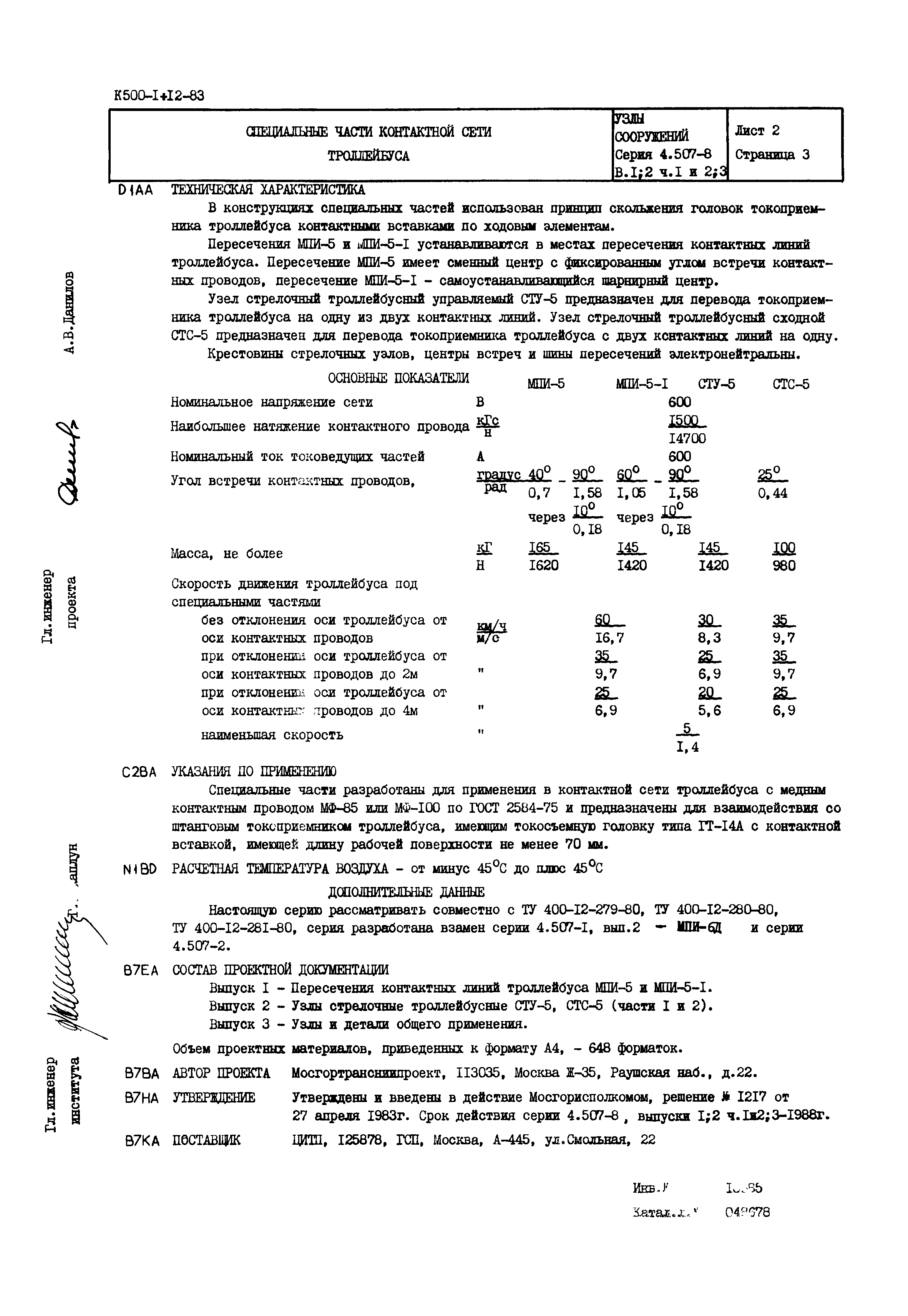 Серия 4.507-8