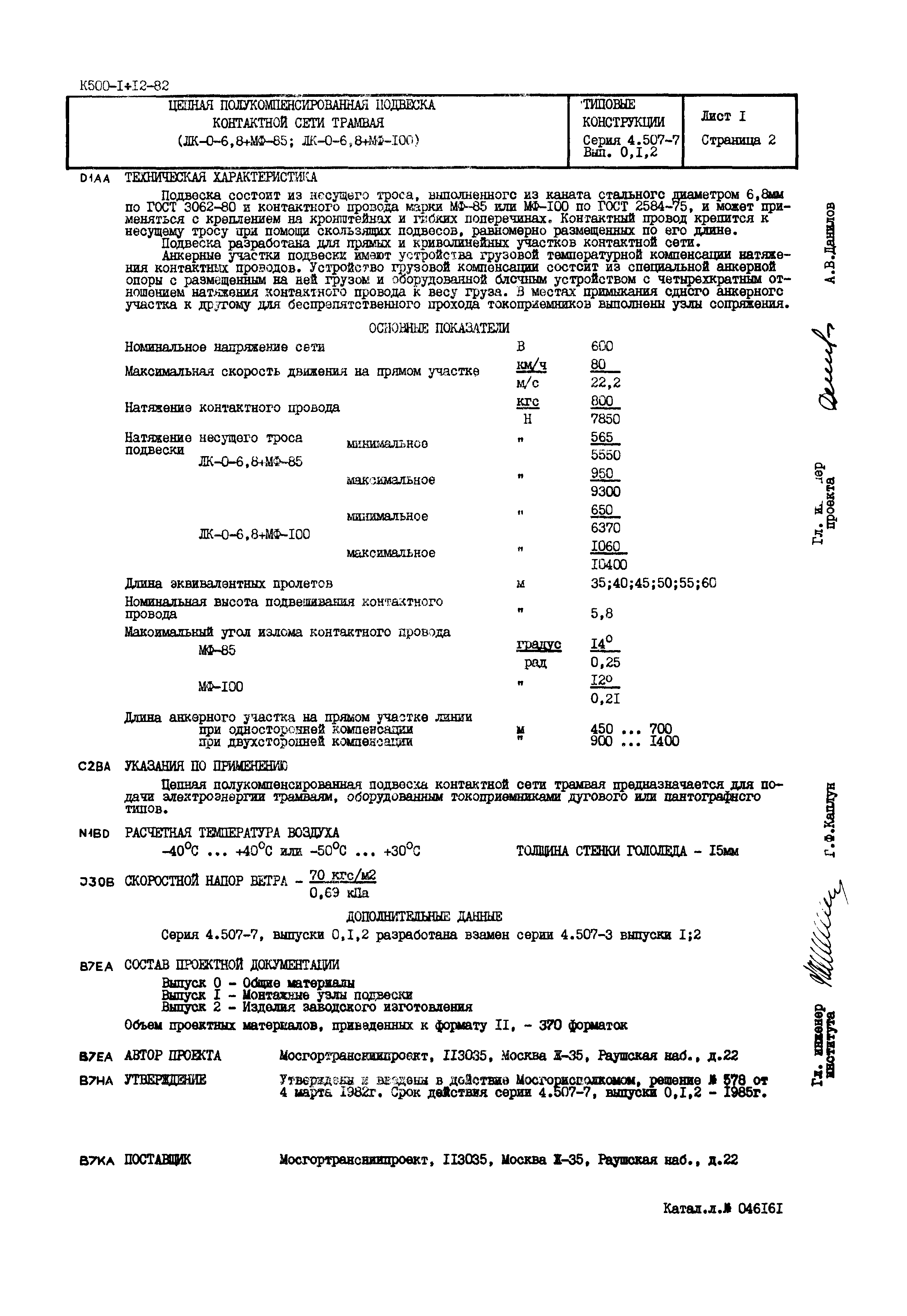 Серия 4.507-7