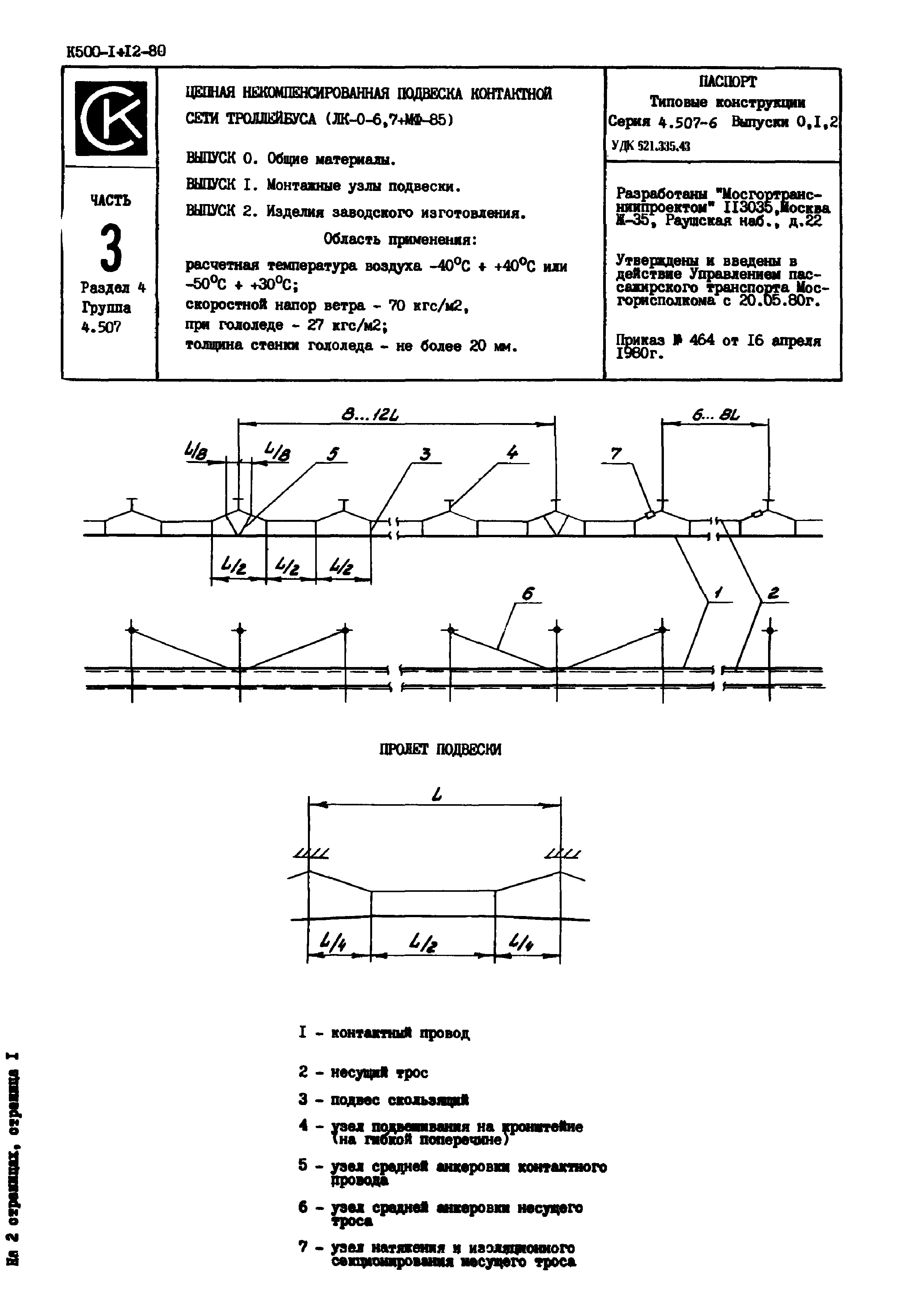 Серия 4.507-6