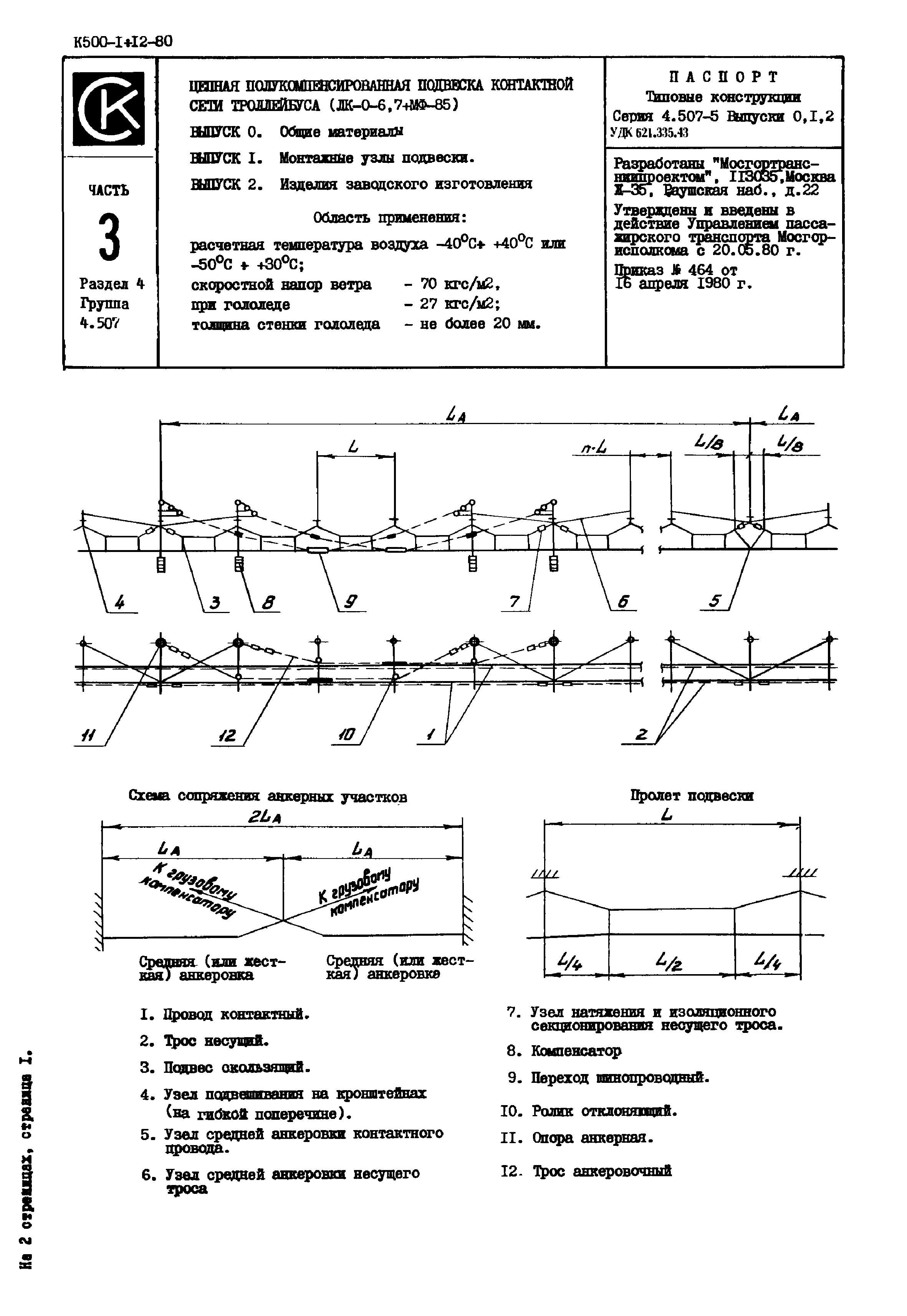 Серия 4.507-5