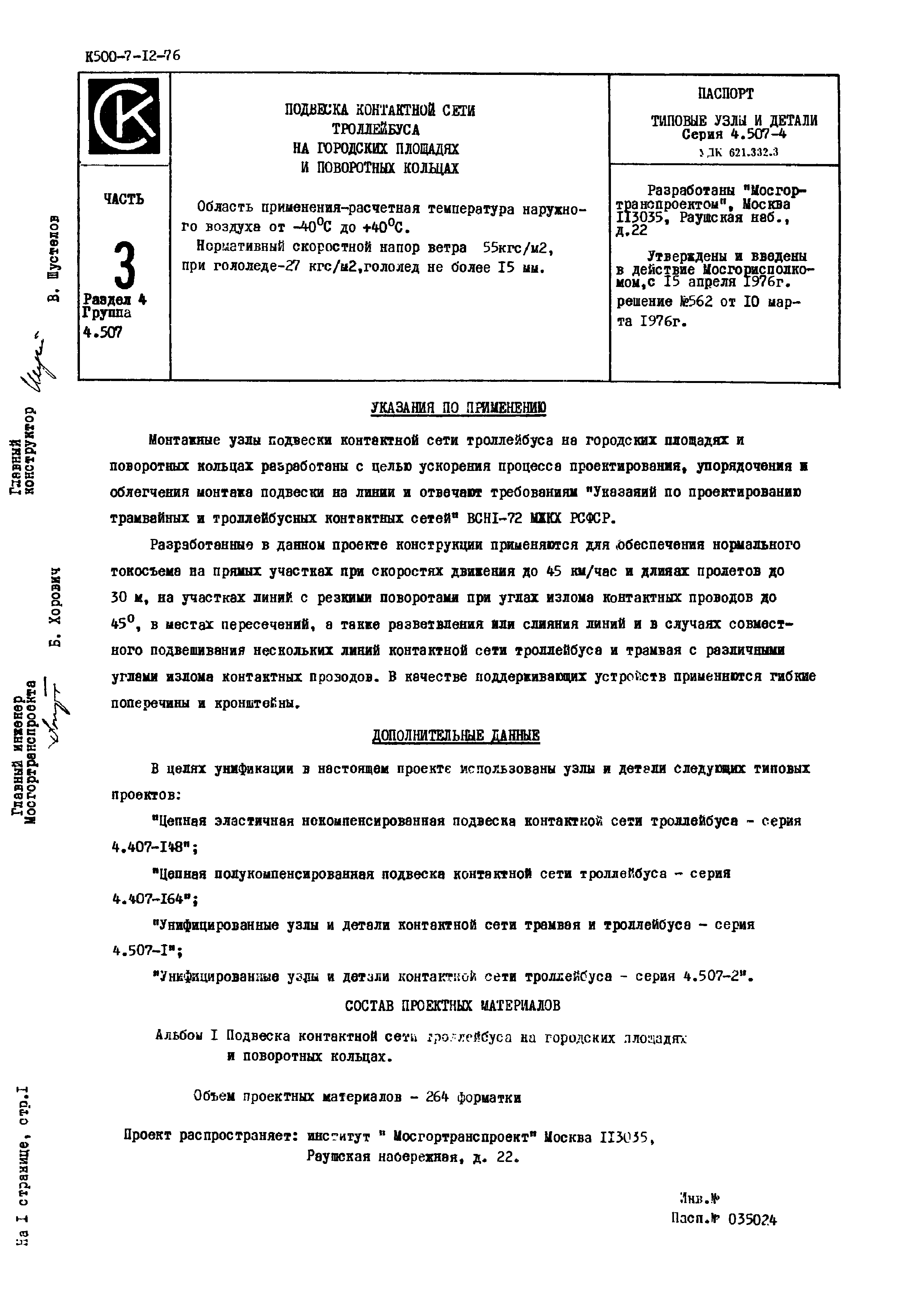 Серия 4.507-4