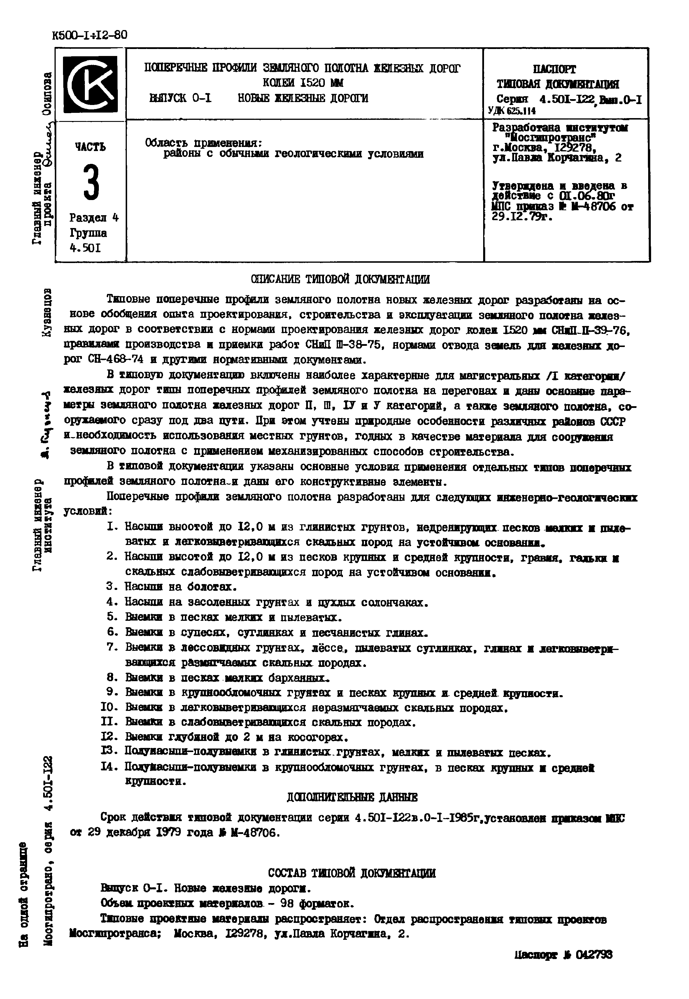 Серия 4.501-122