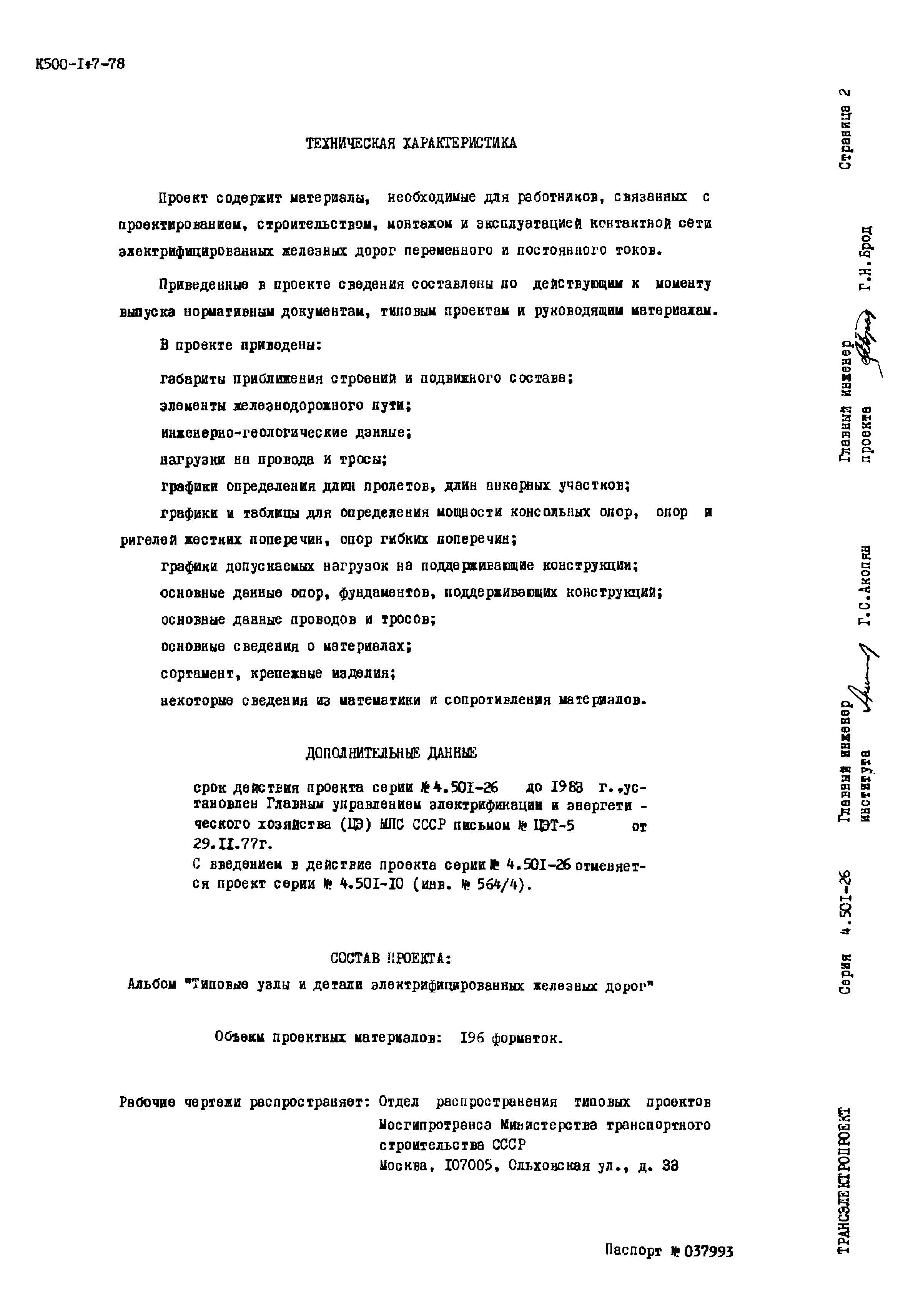 Серия 4.501-26