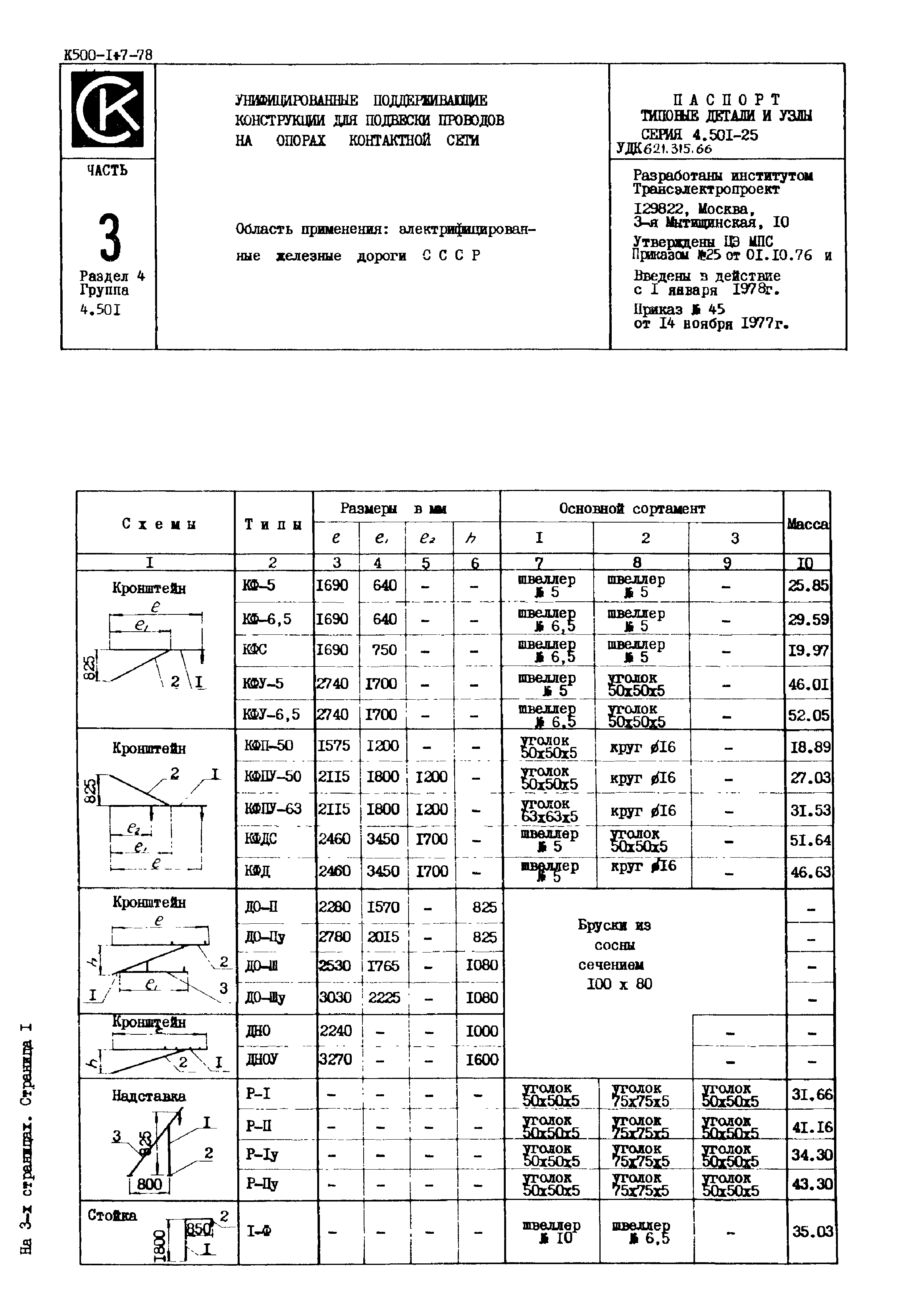 Серия 4.501-25