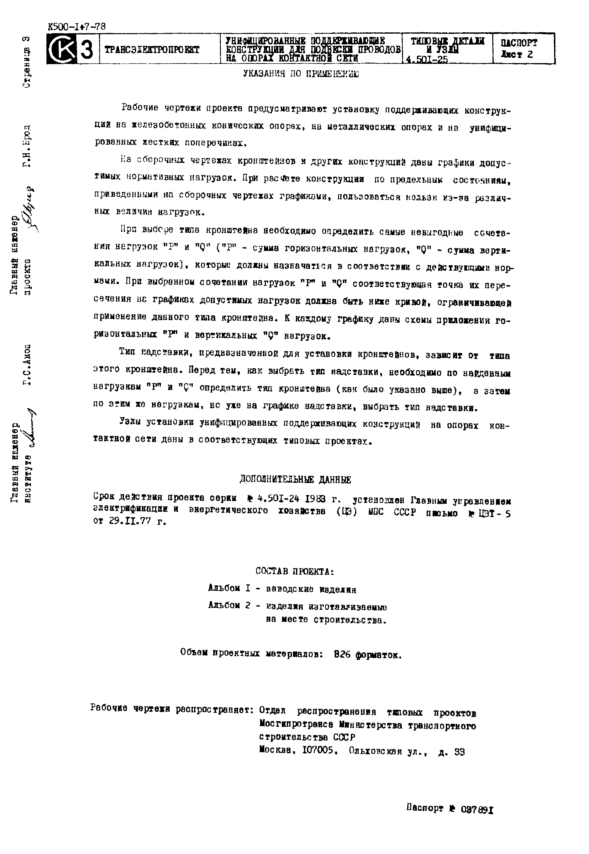 Серия 4.501-25
