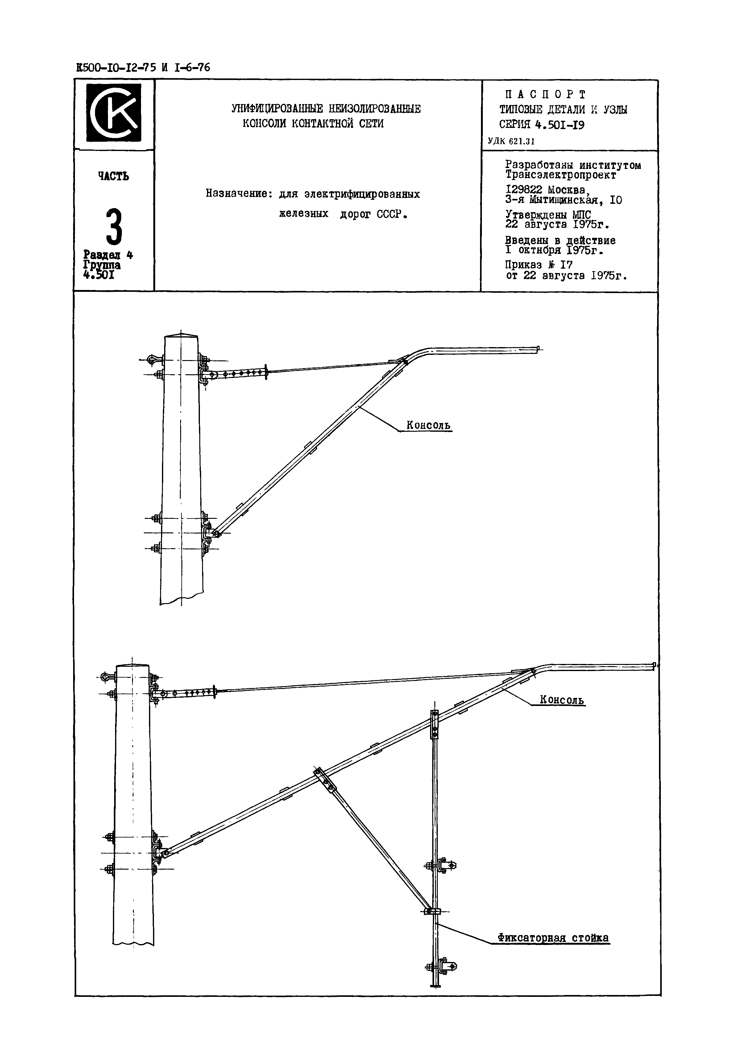 Серия 4.501-19