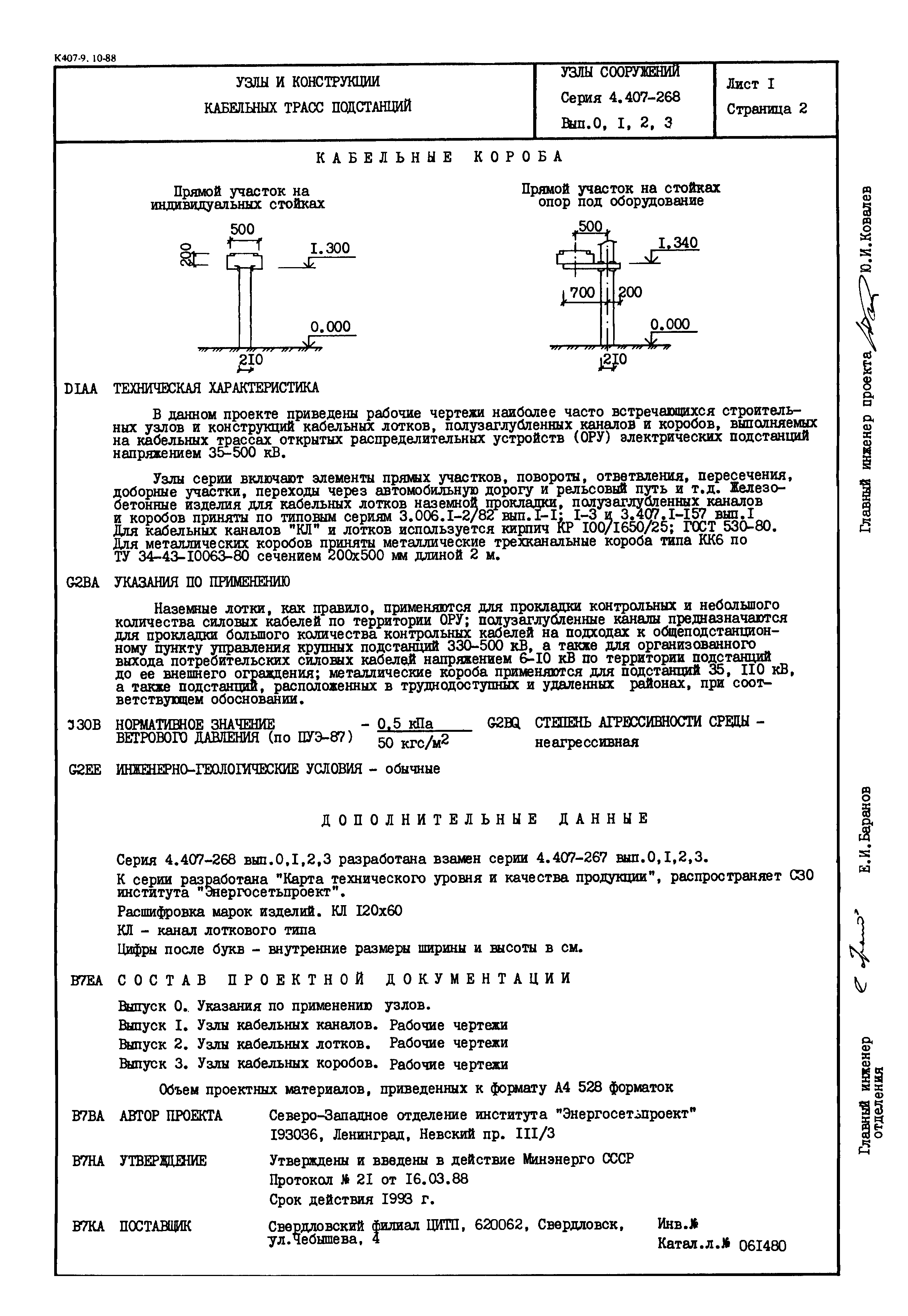 Серия 4.407-268