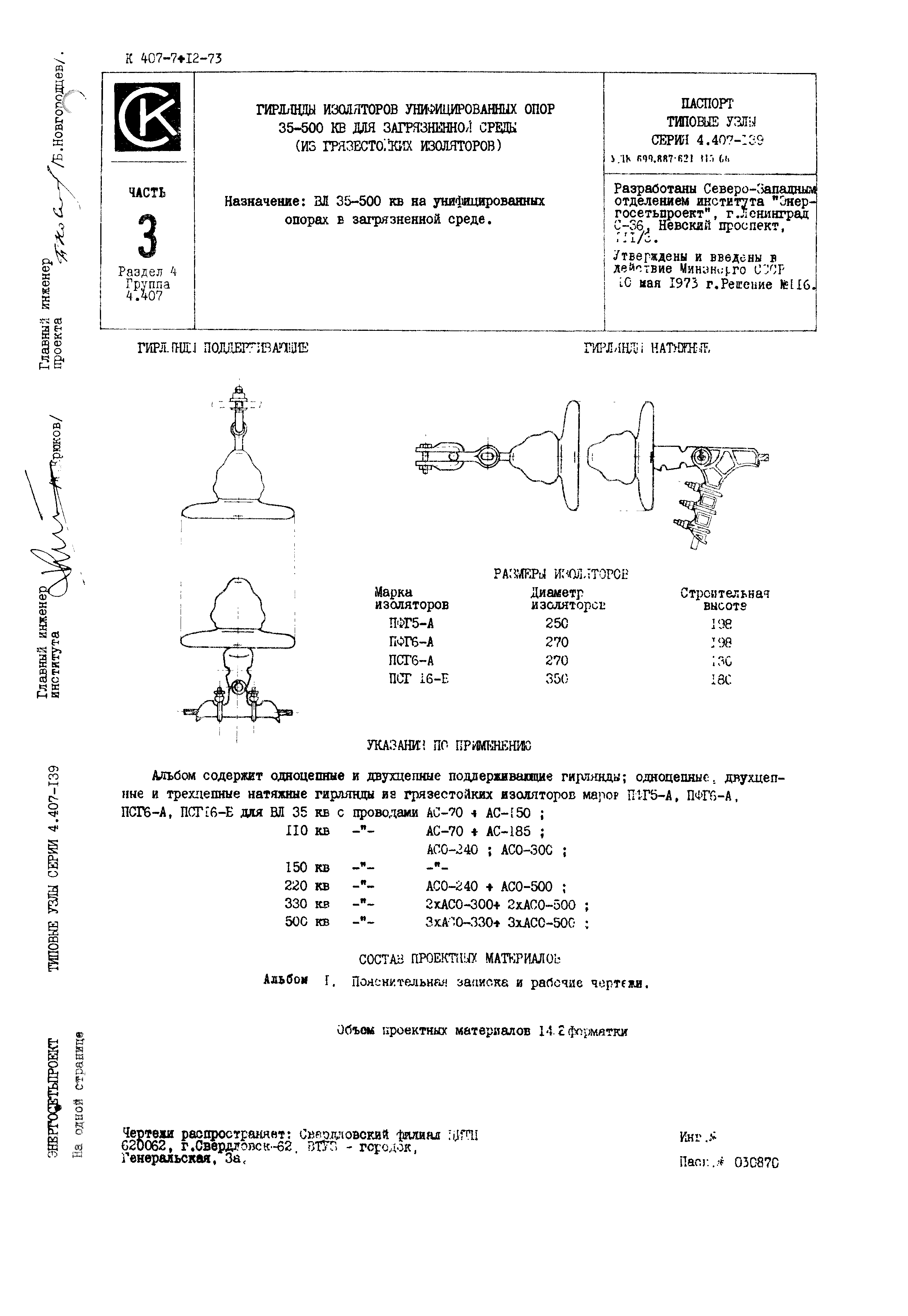 Серия 4.407-139