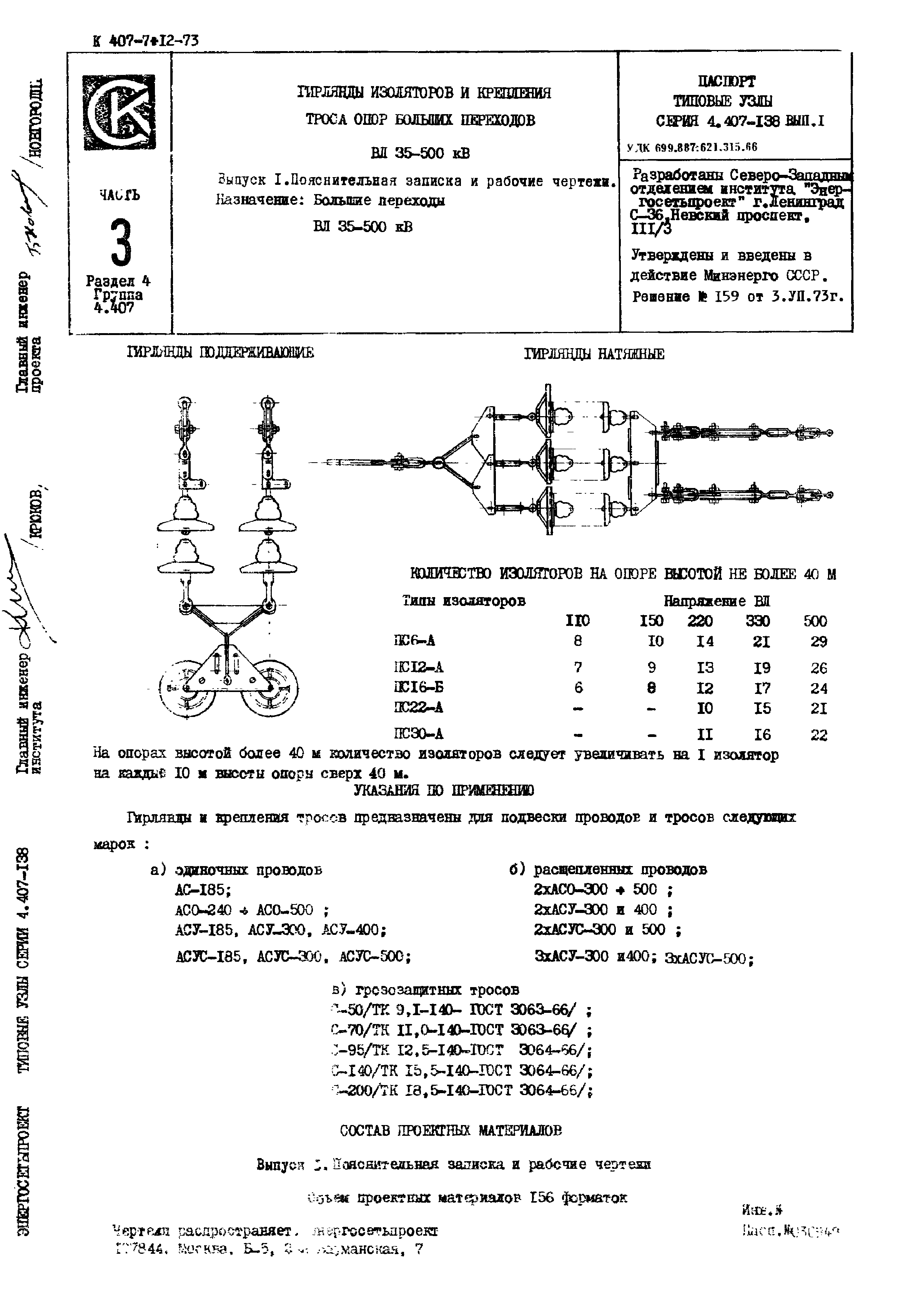 Серия 4.407-138