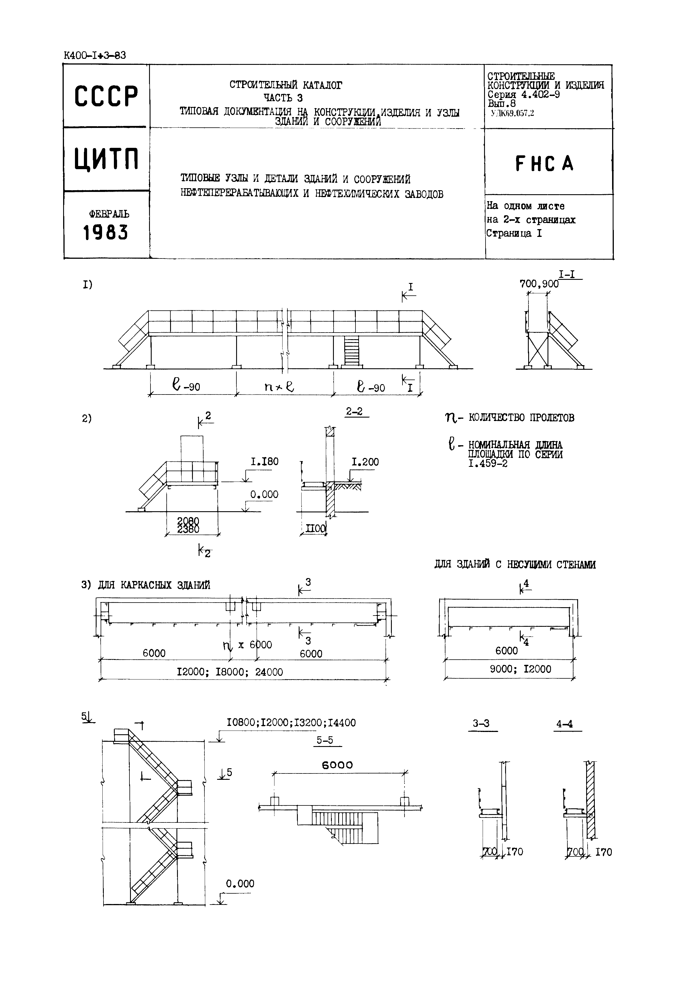 Серия 4.402-9